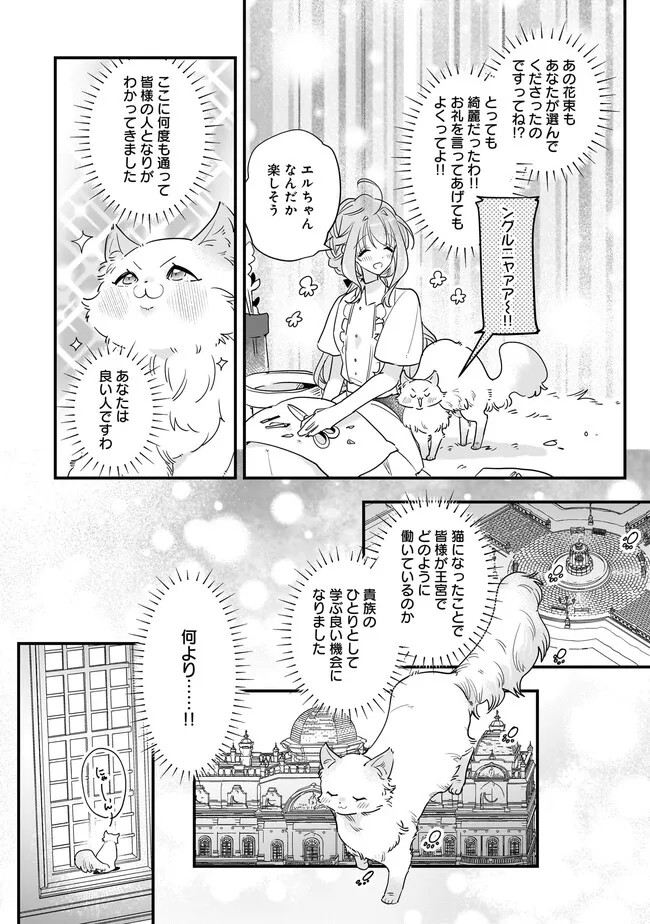 Tensei Seijo ni Isekai Slow Life – Kiseki no Hana wo Sodatetara, Mahou Kishi ni Dekiaisaremashita - Chapter 26.2 - Page 4