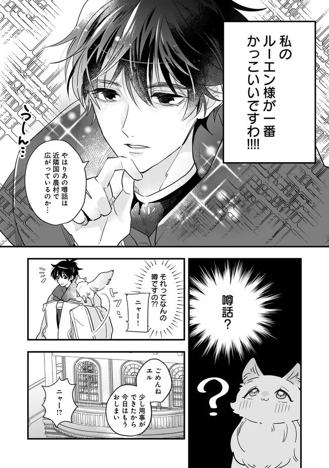 Tensei Seijo ni Isekai Slow Life – Kiseki no Hana wo Sodatetara, Mahou Kishi ni Dekiaisaremashita - Chapter 26.2 - Page 8