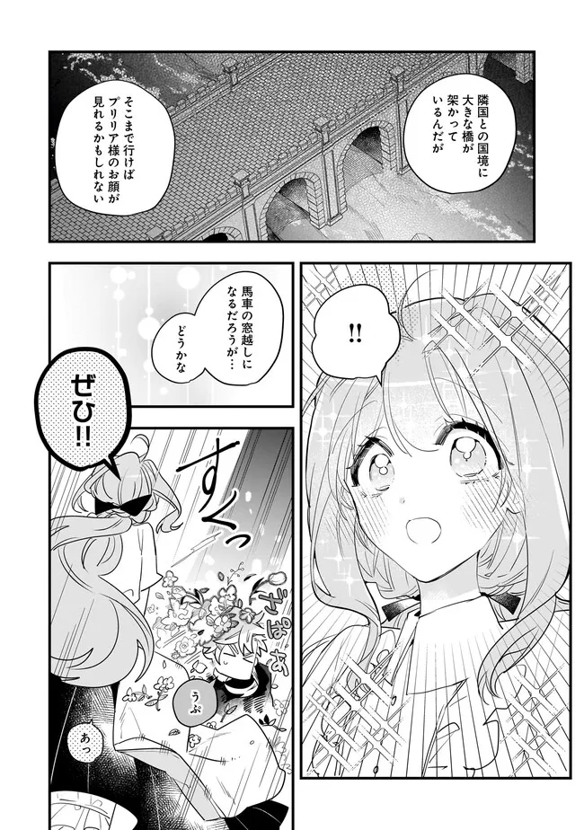 Tensei Seijo ni Isekai Slow Life – Kiseki no Hana wo Sodatetara, Mahou Kishi ni Dekiaisaremashita - Chapter 27.1 - Page 12