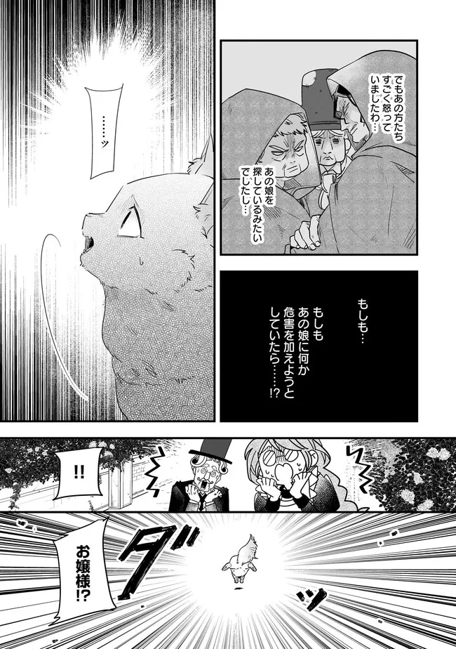 Tensei Seijo ni Isekai Slow Life – Kiseki no Hana wo Sodatetara, Mahou Kishi ni Dekiaisaremashita - Chapter 27.1 - Page 4