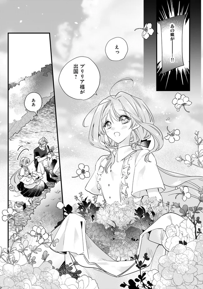 Tensei Seijo ni Isekai Slow Life – Kiseki no Hana wo Sodatetara, Mahou Kishi ni Dekiaisaremashita - Chapter 27.1 - Page 9