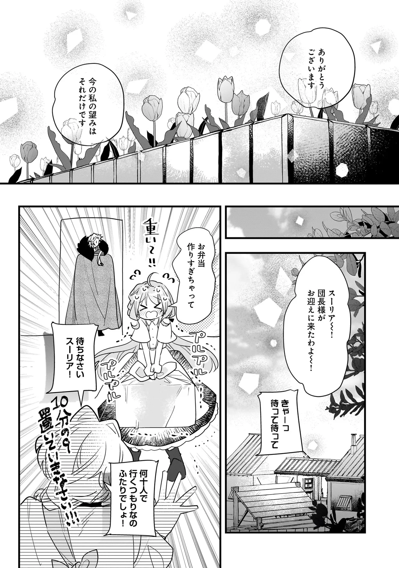 Tensei Seijo ni Isekai Slow Life – Kiseki no Hana wo Sodatetara, Mahou Kishi ni Dekiaisaremashita - Chapter 27.2 - Page 10