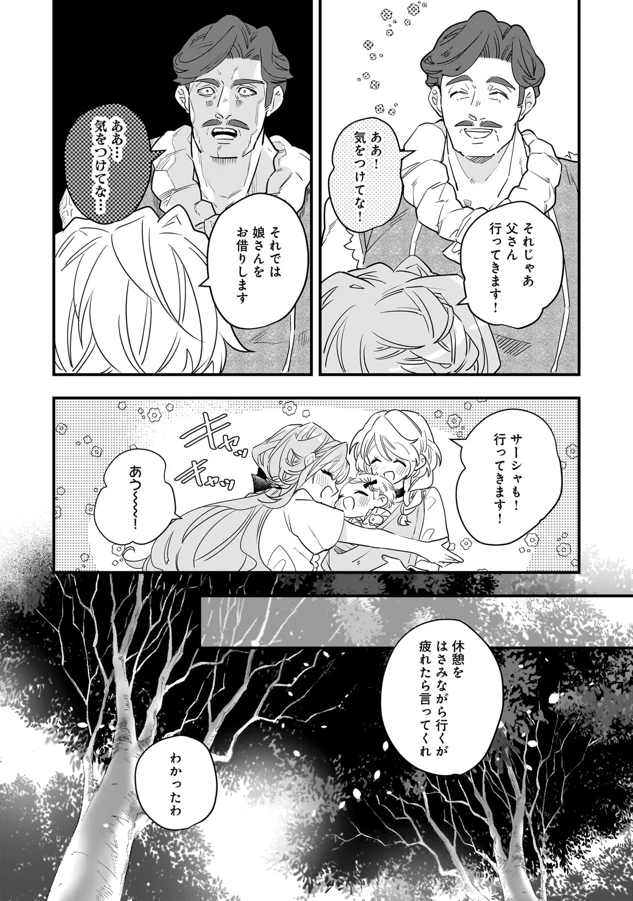 Tensei Seijo ni Isekai Slow Life – Kiseki no Hana wo Sodatetara, Mahou Kishi ni Dekiaisaremashita - Chapter 27.2 - Page 11