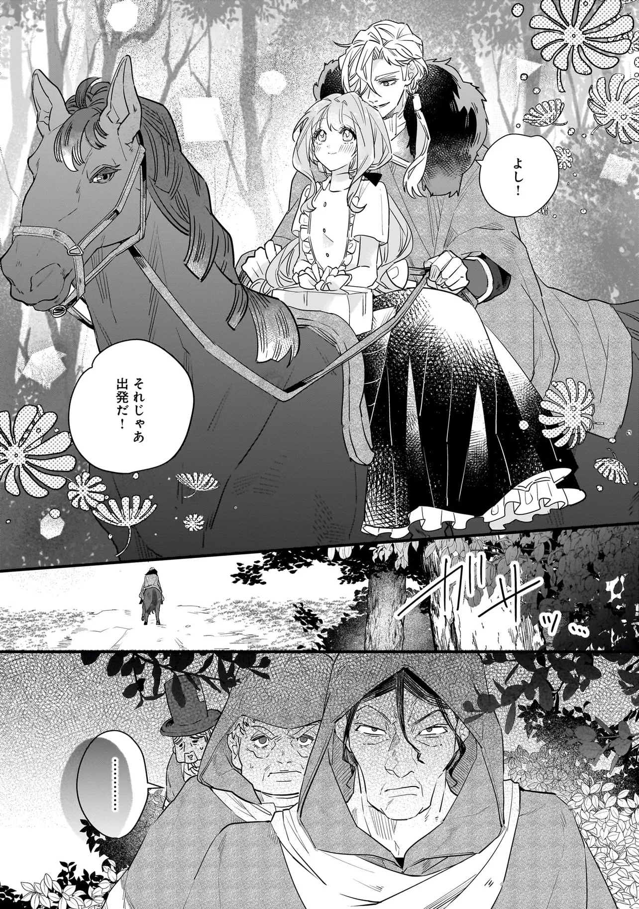 Tensei Seijo ni Isekai Slow Life – Kiseki no Hana wo Sodatetara, Mahou Kishi ni Dekiaisaremashita - Chapter 27.2 - Page 12