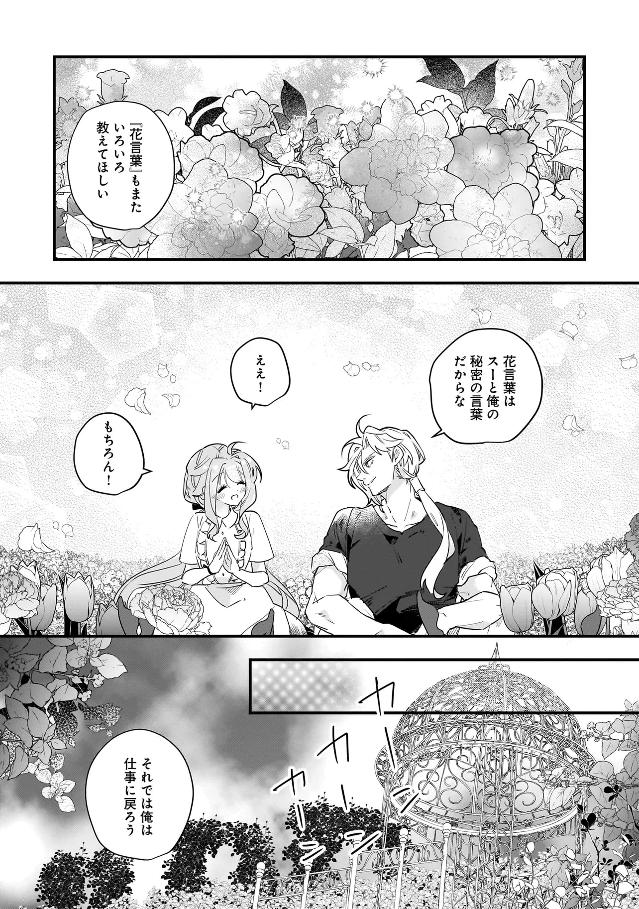 Tensei Seijo ni Isekai Slow Life – Kiseki no Hana wo Sodatetara, Mahou Kishi ni Dekiaisaremashita - Chapter 27.2 - Page 3