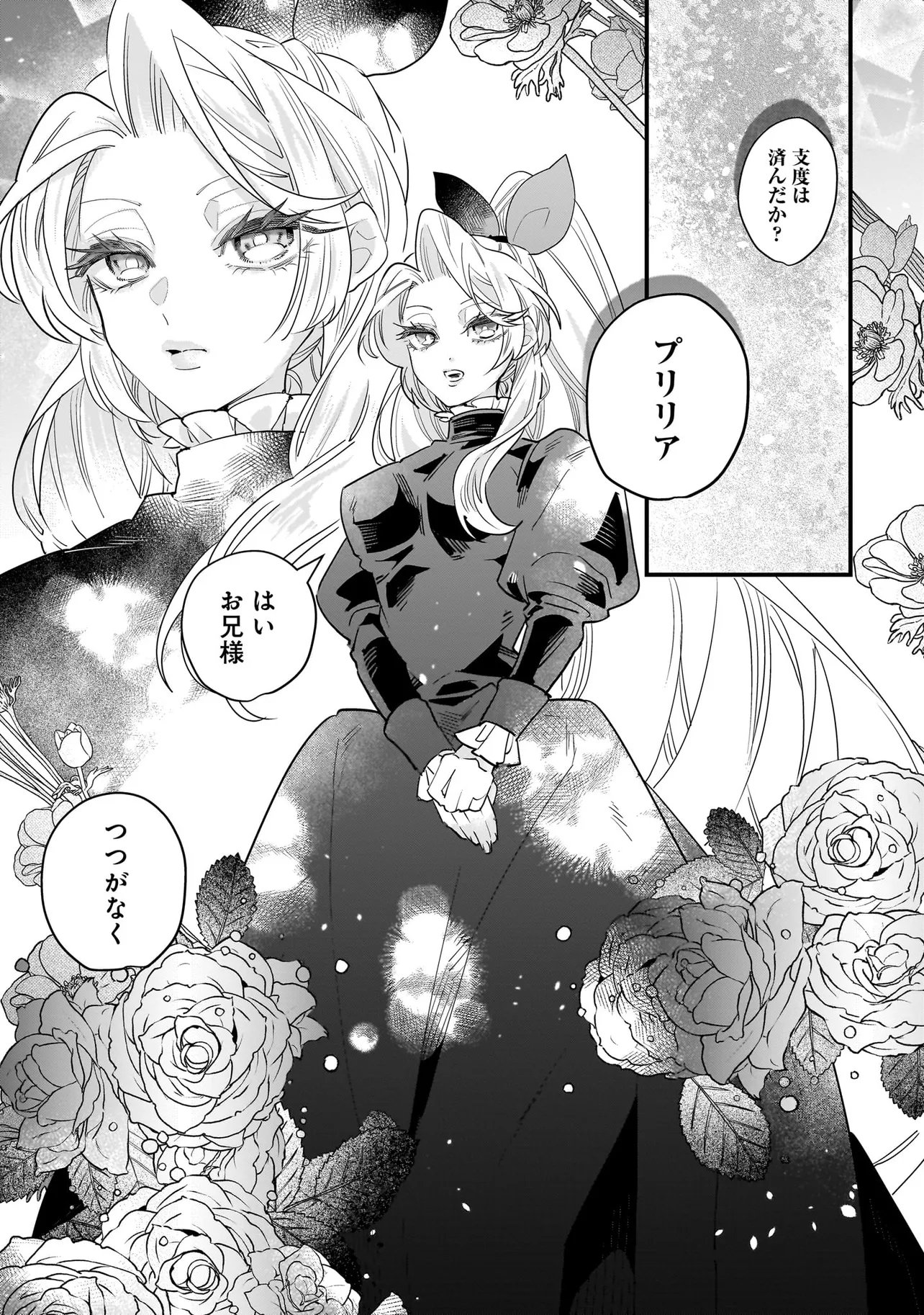 Tensei Seijo ni Isekai Slow Life – Kiseki no Hana wo Sodatetara, Mahou Kishi ni Dekiaisaremashita - Chapter 27.2 - Page 7