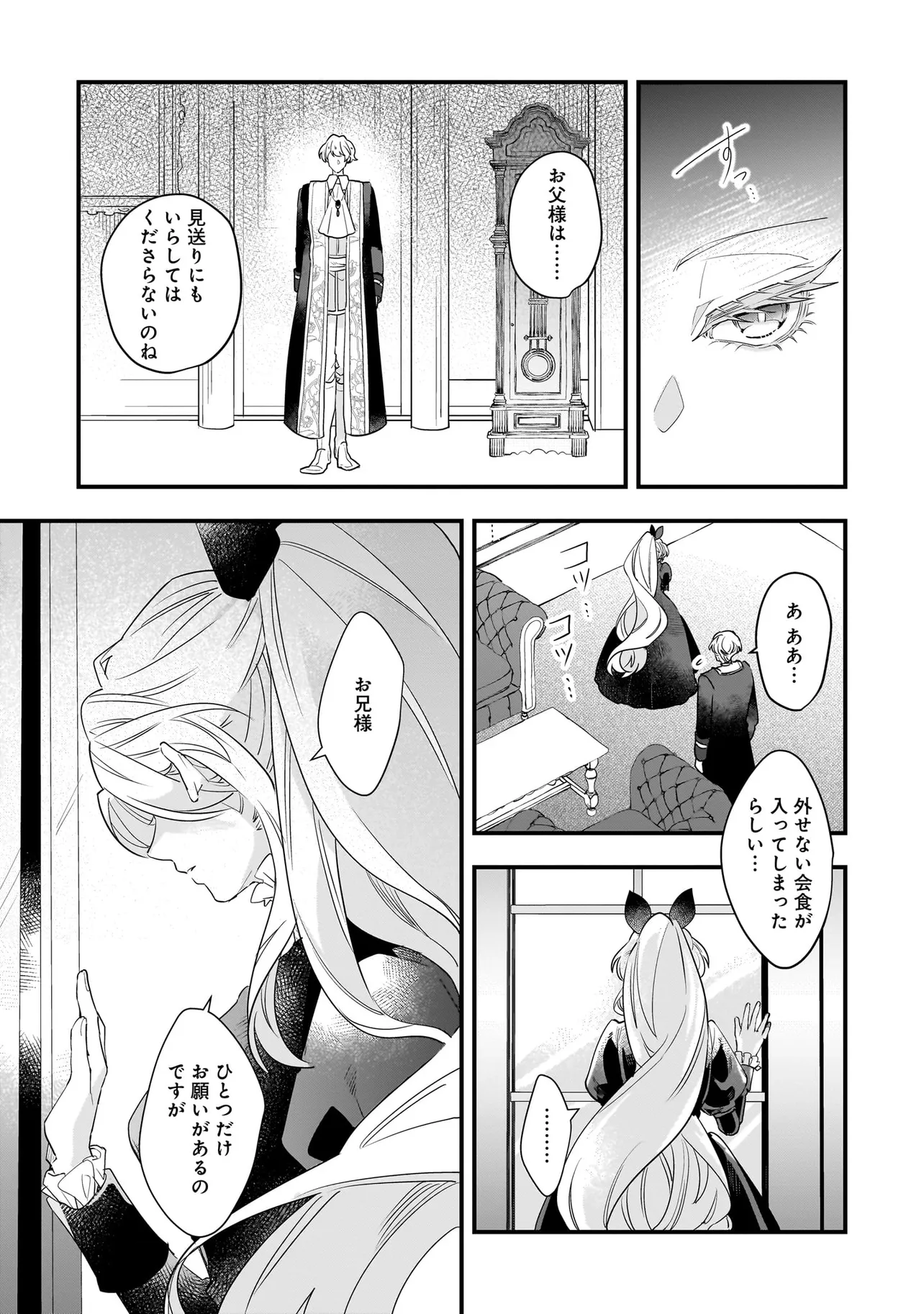 Tensei Seijo ni Isekai Slow Life – Kiseki no Hana wo Sodatetara, Mahou Kishi ni Dekiaisaremashita - Chapter 27.2 - Page 8