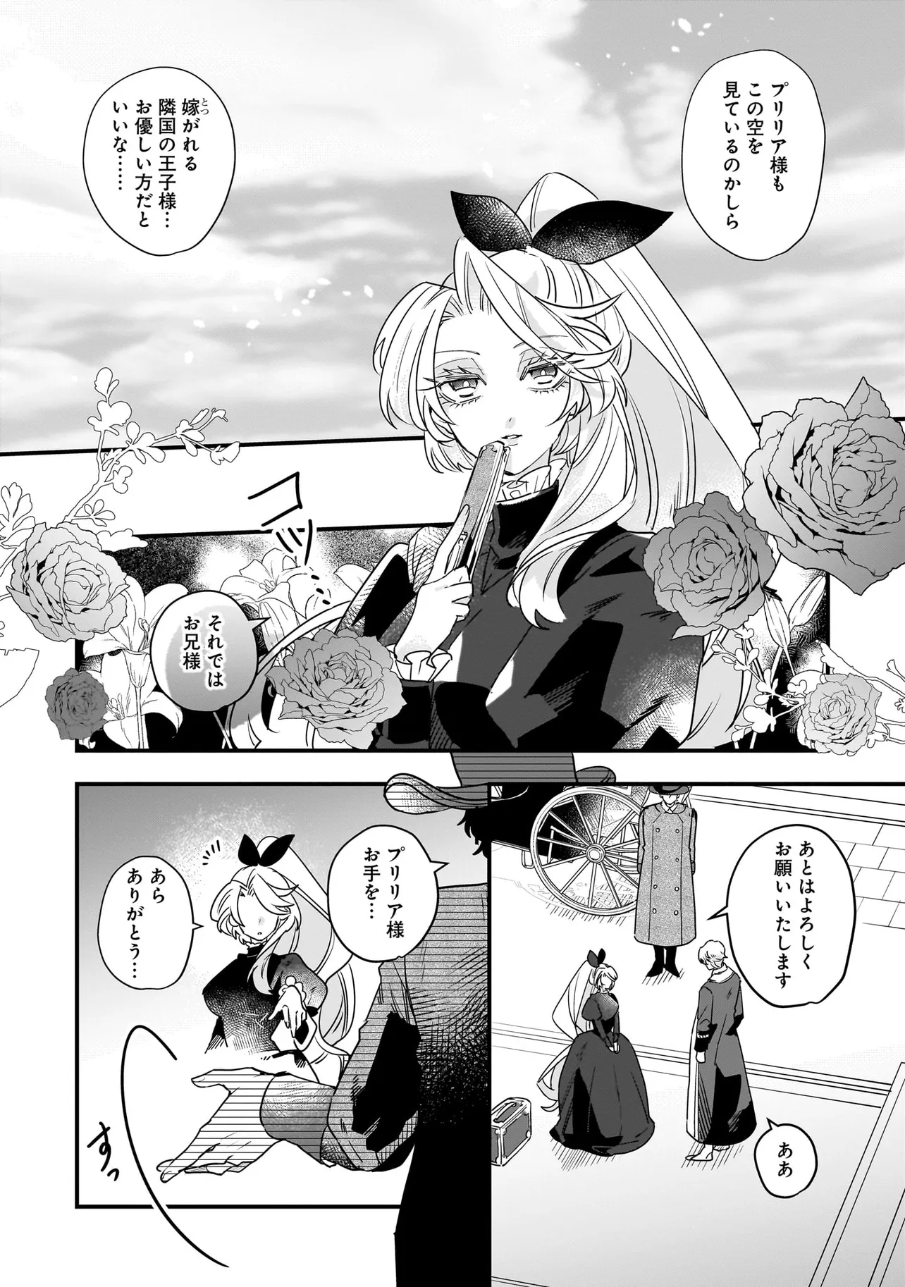 Tensei Seijo ni Isekai Slow Life – Kiseki no Hana wo Sodatetara, Mahou Kishi ni Dekiaisaremashita - Chapter 28.1 - Page 10