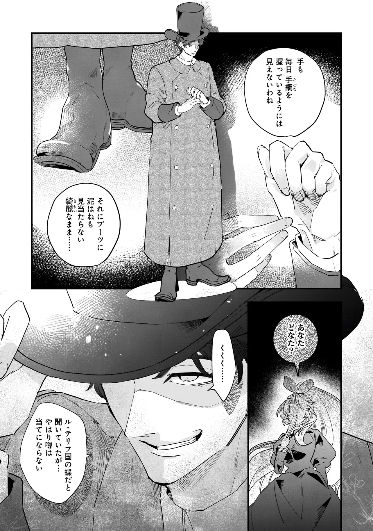 Tensei Seijo ni Isekai Slow Life – Kiseki no Hana wo Sodatetara, Mahou Kishi ni Dekiaisaremashita - Chapter 28.1 - Page 12