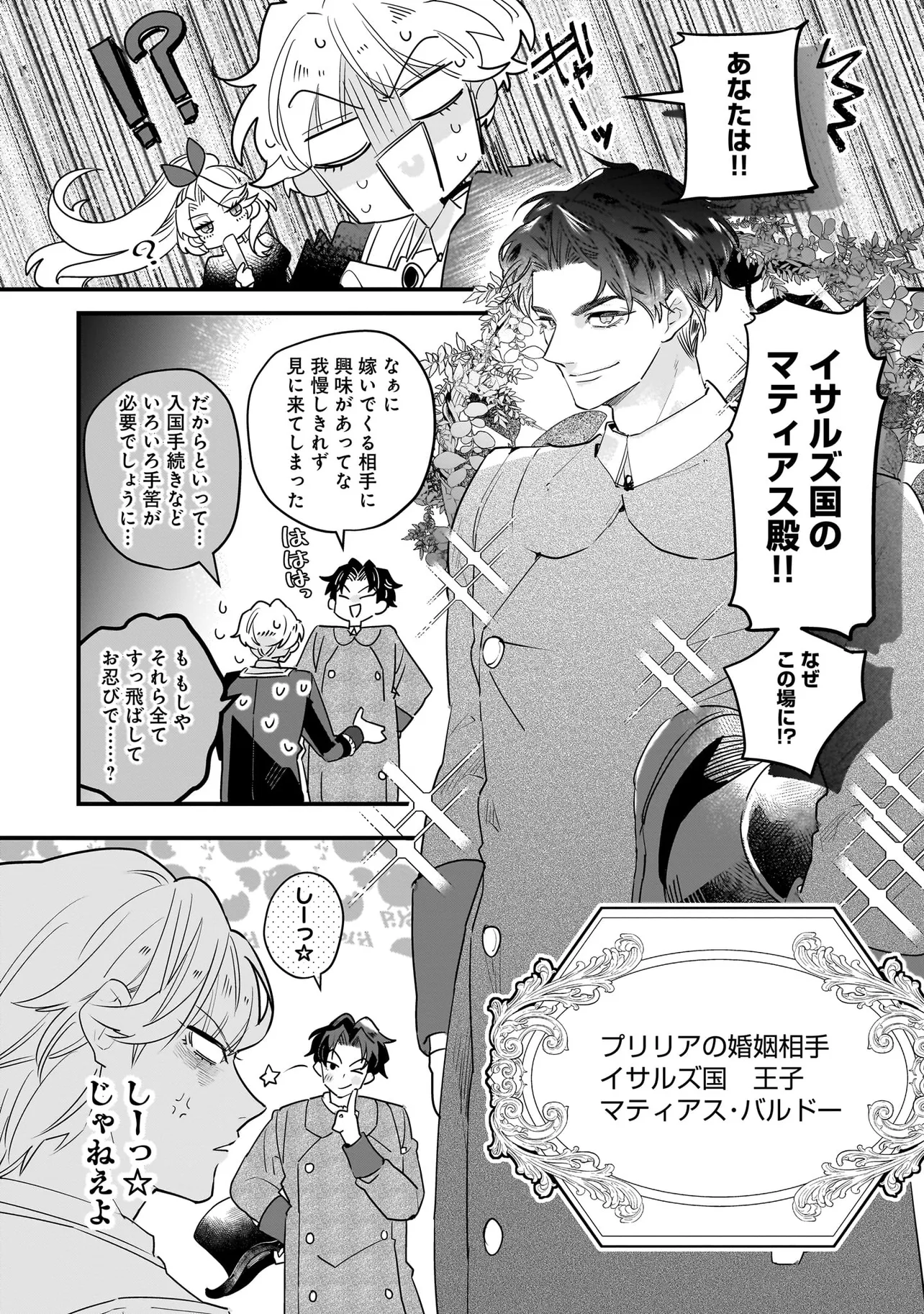 Tensei Seijo ni Isekai Slow Life – Kiseki no Hana wo Sodatetara, Mahou Kishi ni Dekiaisaremashita - Chapter 28.1 - Page 13