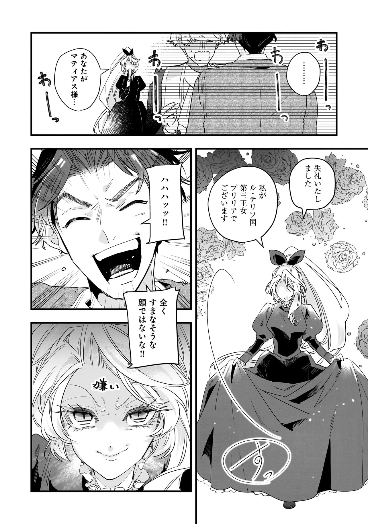 Tensei Seijo ni Isekai Slow Life – Kiseki no Hana wo Sodatetara, Mahou Kishi ni Dekiaisaremashita - Chapter 28.1 - Page 14