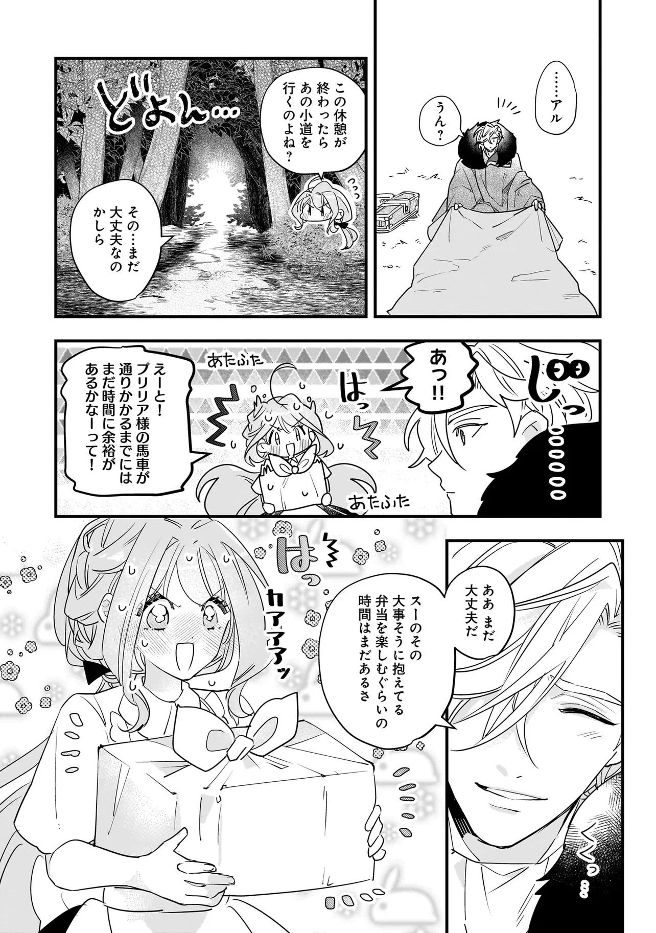 Tensei Seijo ni Isekai Slow Life – Kiseki no Hana wo Sodatetara, Mahou Kishi ni Dekiaisaremashita - Chapter 28.1 - Page 4