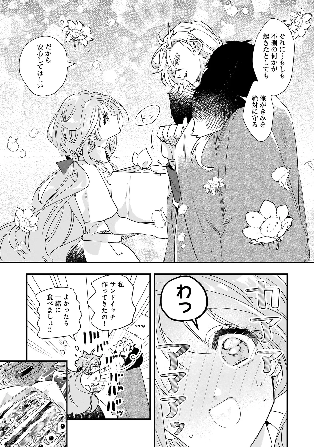 Tensei Seijo ni Isekai Slow Life – Kiseki no Hana wo Sodatetara, Mahou Kishi ni Dekiaisaremashita - Chapter 28.1 - Page 5