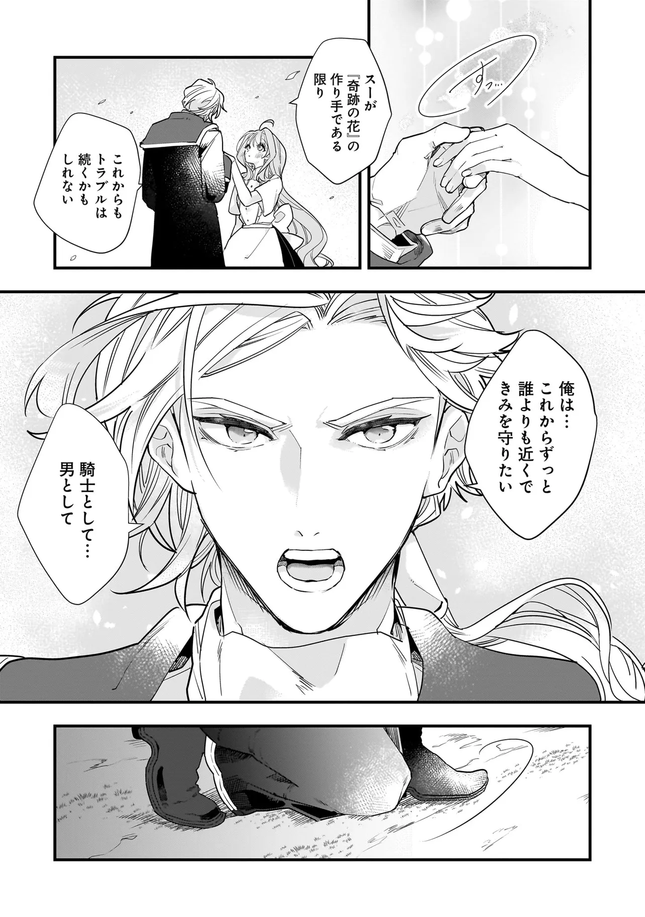 Tensei Seijo ni Isekai Slow Life – Kiseki no Hana wo Sodatetara, Mahou Kishi ni Dekiaisaremashita - Chapter 30.1 - Page 4