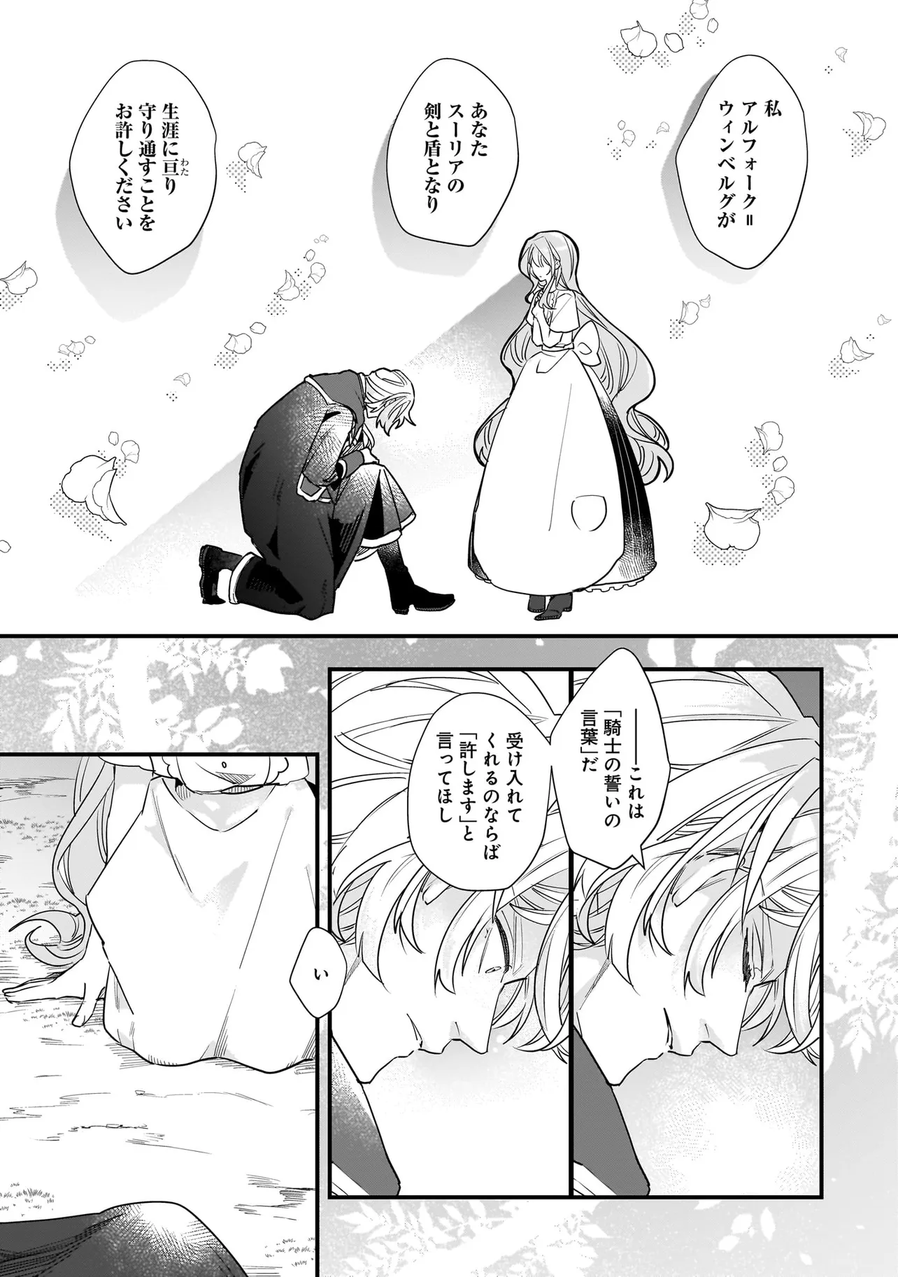 Tensei Seijo ni Isekai Slow Life – Kiseki no Hana wo Sodatetara, Mahou Kishi ni Dekiaisaremashita - Chapter 30.1 - Page 5