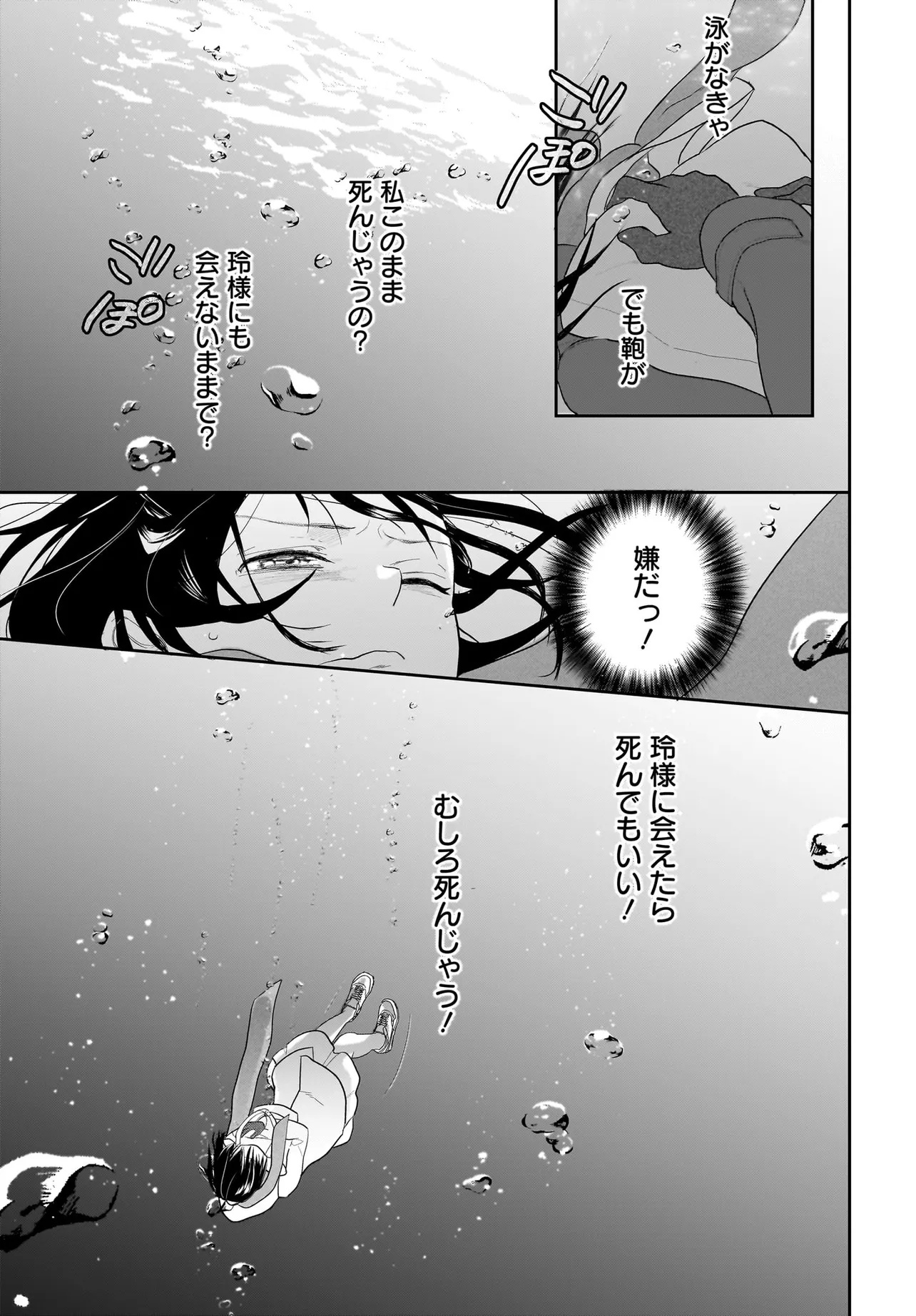 Tensei Seijo wa Oshi Katsu ga Shitai! Shiitagerare Reijou desu ga Oshi no Ouji-sama kara dekiai sareteimasu!? - Chapter 1 - Page 17