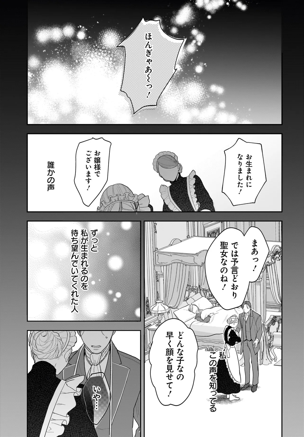 Tensei Seijo wa Oshi Katsu ga Shitai! Shiitagerare Reijou desu ga Oshi no Ouji-sama kara dekiai sareteimasu!? - Chapter 1 - Page 19