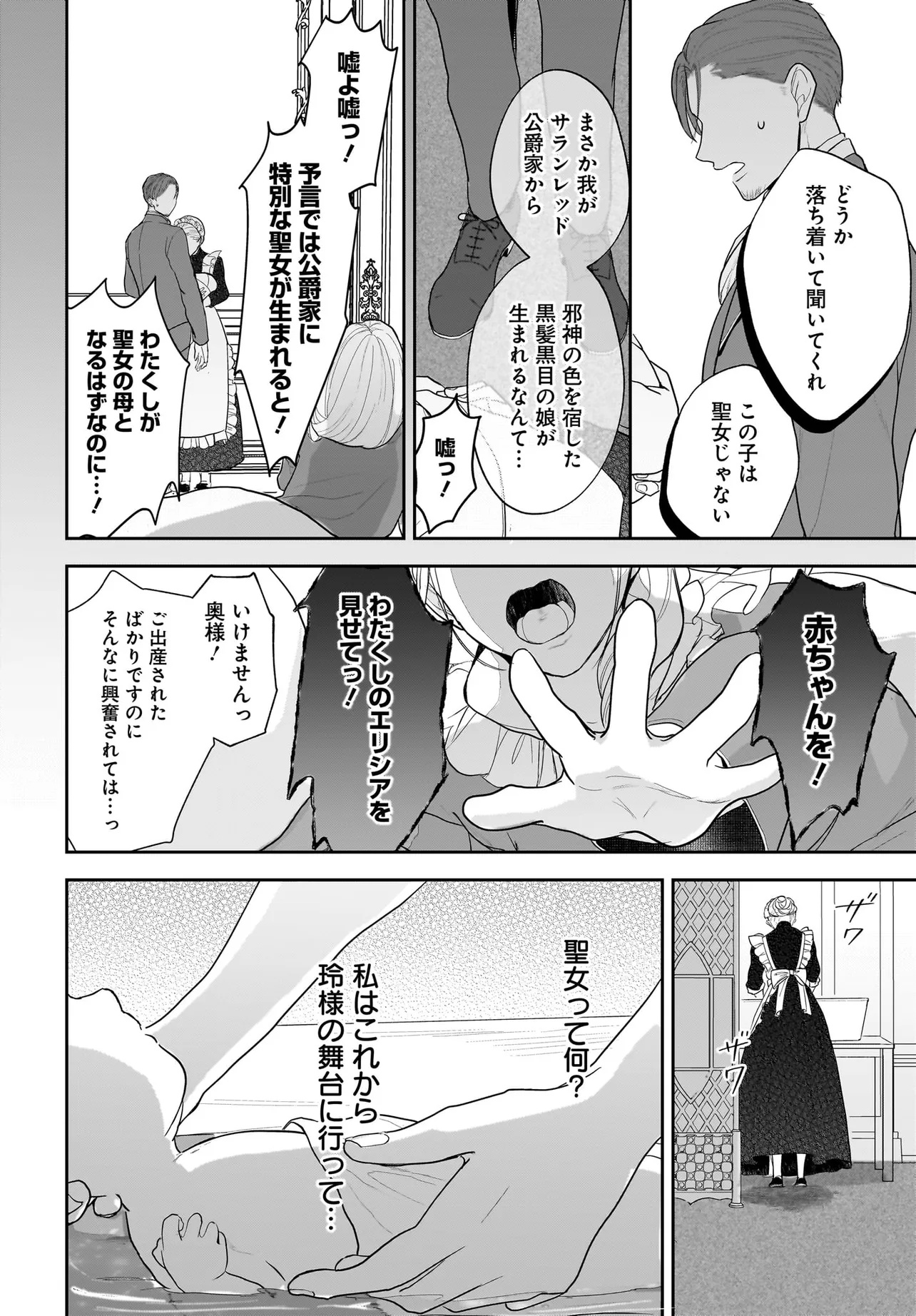 Tensei Seijo wa Oshi Katsu ga Shitai! Shiitagerare Reijou desu ga Oshi no Ouji-sama kara dekiai sareteimasu!? - Chapter 1 - Page 20