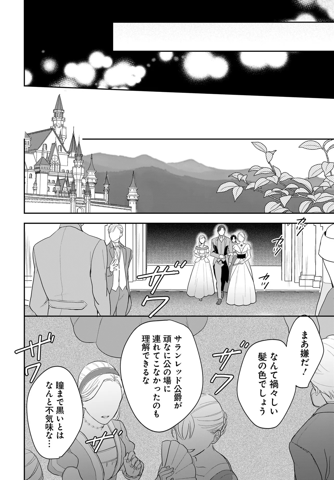 Tensei Seijo wa Oshi Katsu ga Shitai! Shiitagerare Reijou desu ga Oshi no Ouji-sama kara dekiai sareteimasu!? - Chapter 1 - Page 22