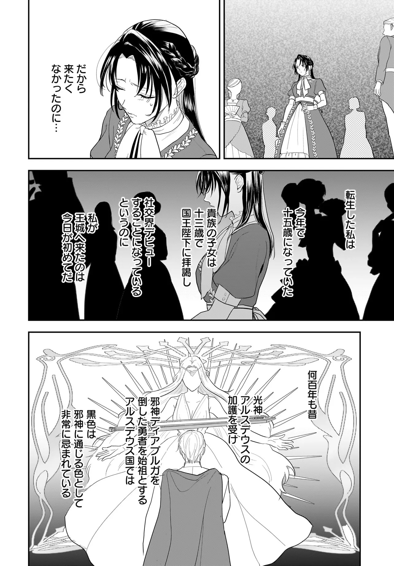 Tensei Seijo wa Oshi Katsu ga Shitai! Shiitagerare Reijou desu ga Oshi no Ouji-sama kara dekiai sareteimasu!? - Chapter 1 - Page 24