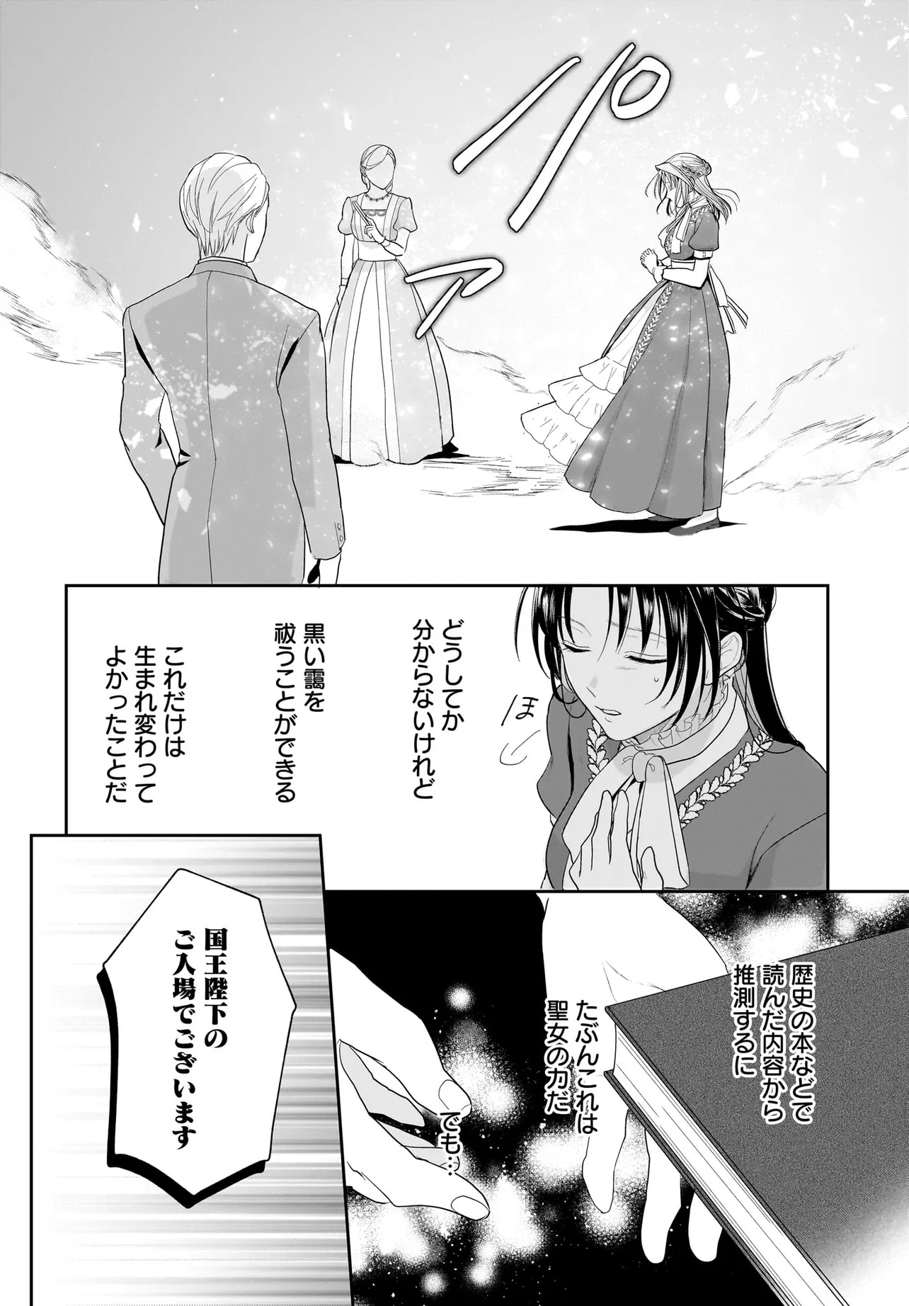 Tensei Seijo wa Oshi Katsu ga Shitai! Shiitagerare Reijou desu ga Oshi no Ouji-sama kara dekiai sareteimasu!? - Chapter 1 - Page 26