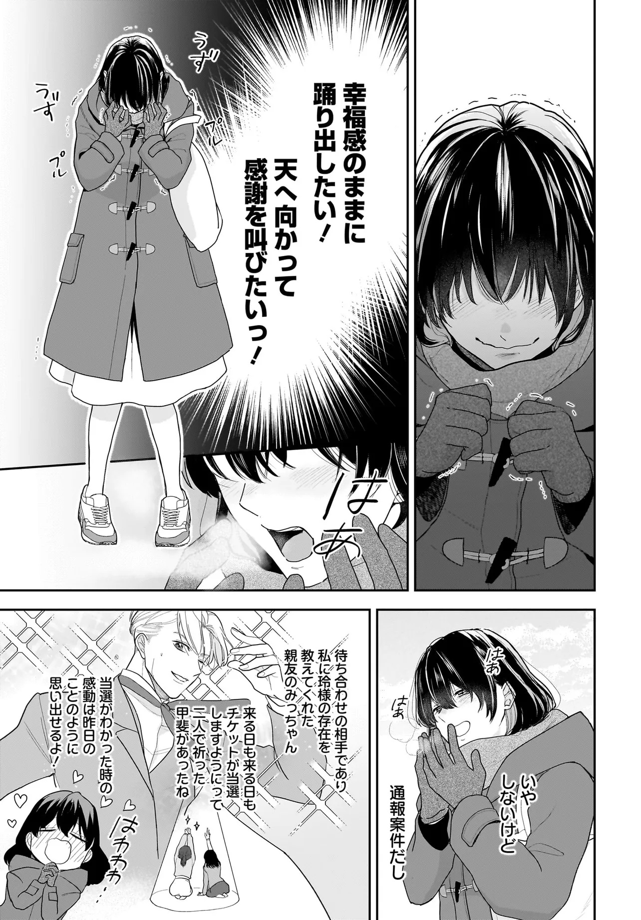 Tensei Seijo wa Oshi Katsu ga Shitai! Shiitagerare Reijou desu ga Oshi no Ouji-sama kara dekiai sareteimasu!? - Chapter 1 - Page 5