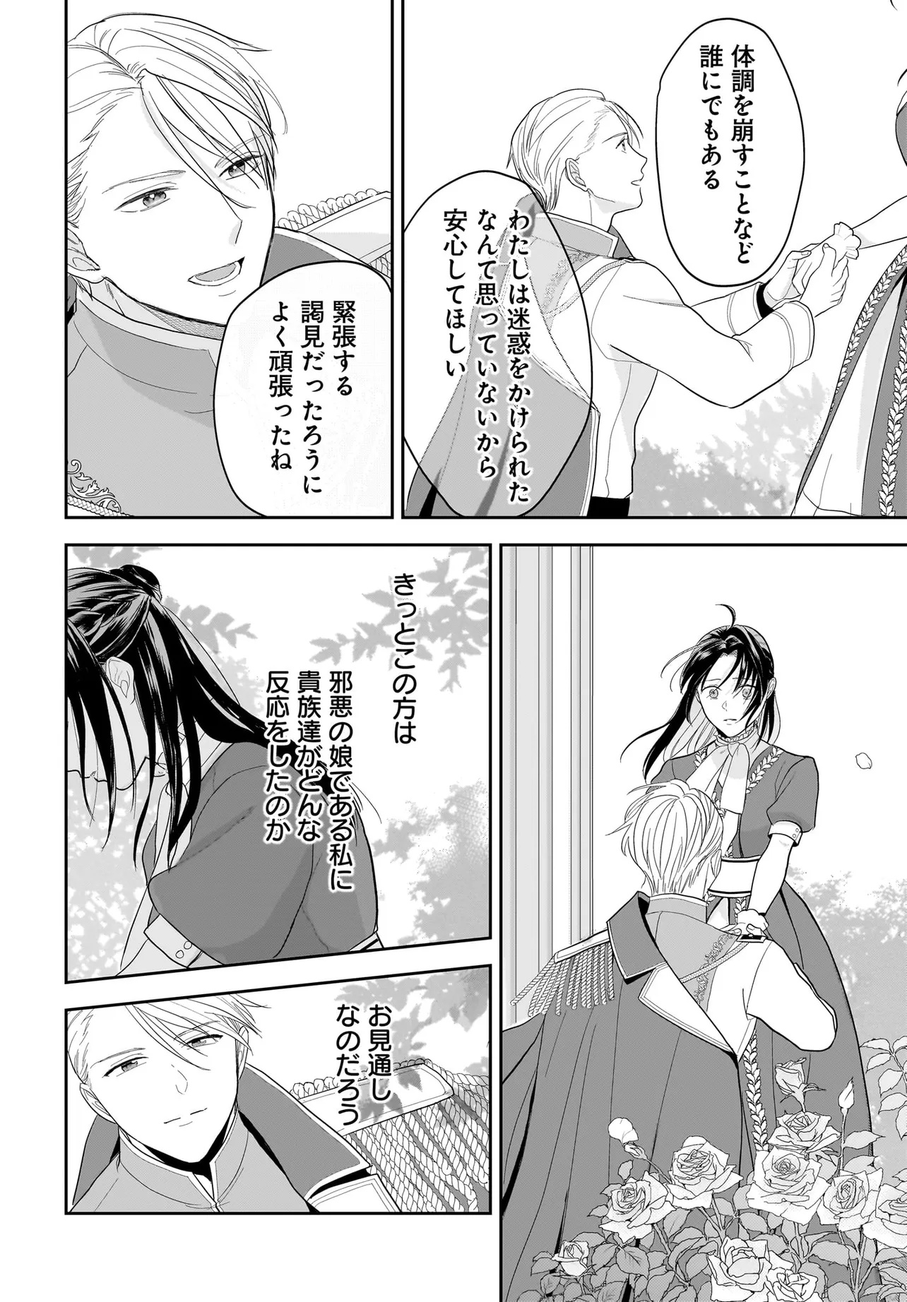 Tensei Seijo wa Oshi Katsu ga Shitai! Shiitagerare Reijou desu ga Oshi no Ouji-sama kara dekiai sareteimasu!? - Chapter 1 - Page 50