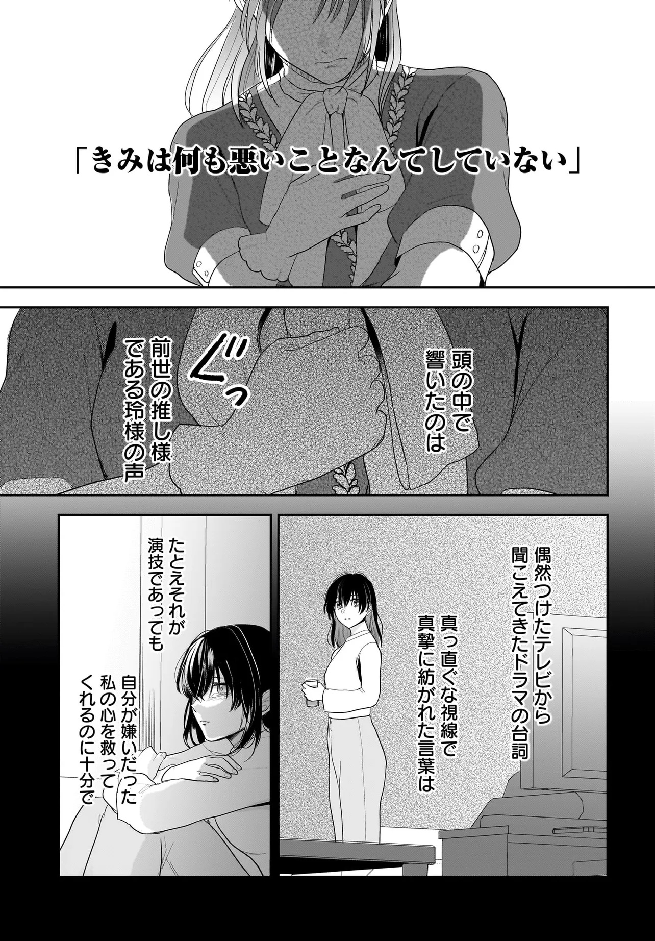 Tensei Seijo wa Oshi Katsu ga Shitai! Shiitagerare Reijou desu ga Oshi no Ouji-sama kara dekiai sareteimasu!? - Chapter 1 - Page 51