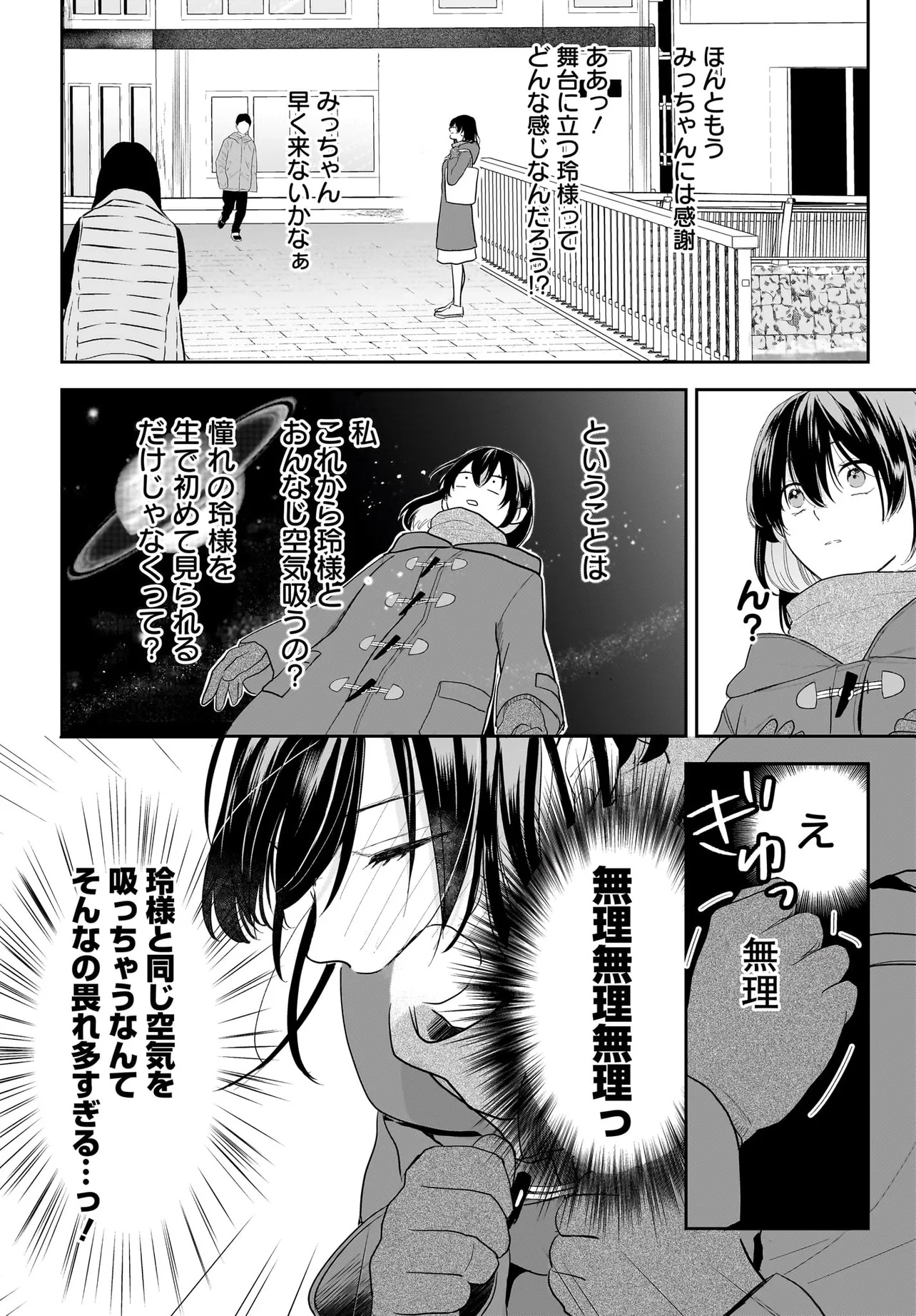 Tensei Seijo wa Oshi Katsu ga Shitai! Shiitagerare Reijou desu ga Oshi no Ouji-sama kara dekiai sareteimasu!? - Chapter 1 - Page 6