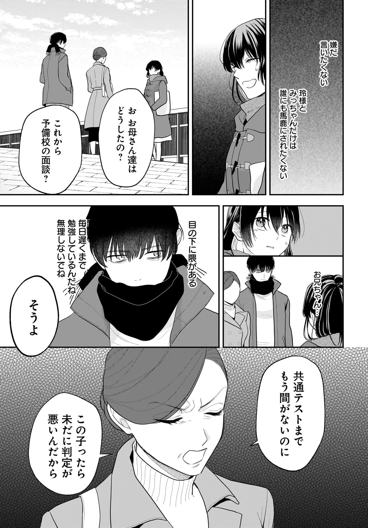 Tensei Seijo wa Oshi Katsu ga Shitai! Shiitagerare Reijou desu ga Oshi no Ouji-sama kara dekiai sareteimasu!? - Chapter 1 - Page 9