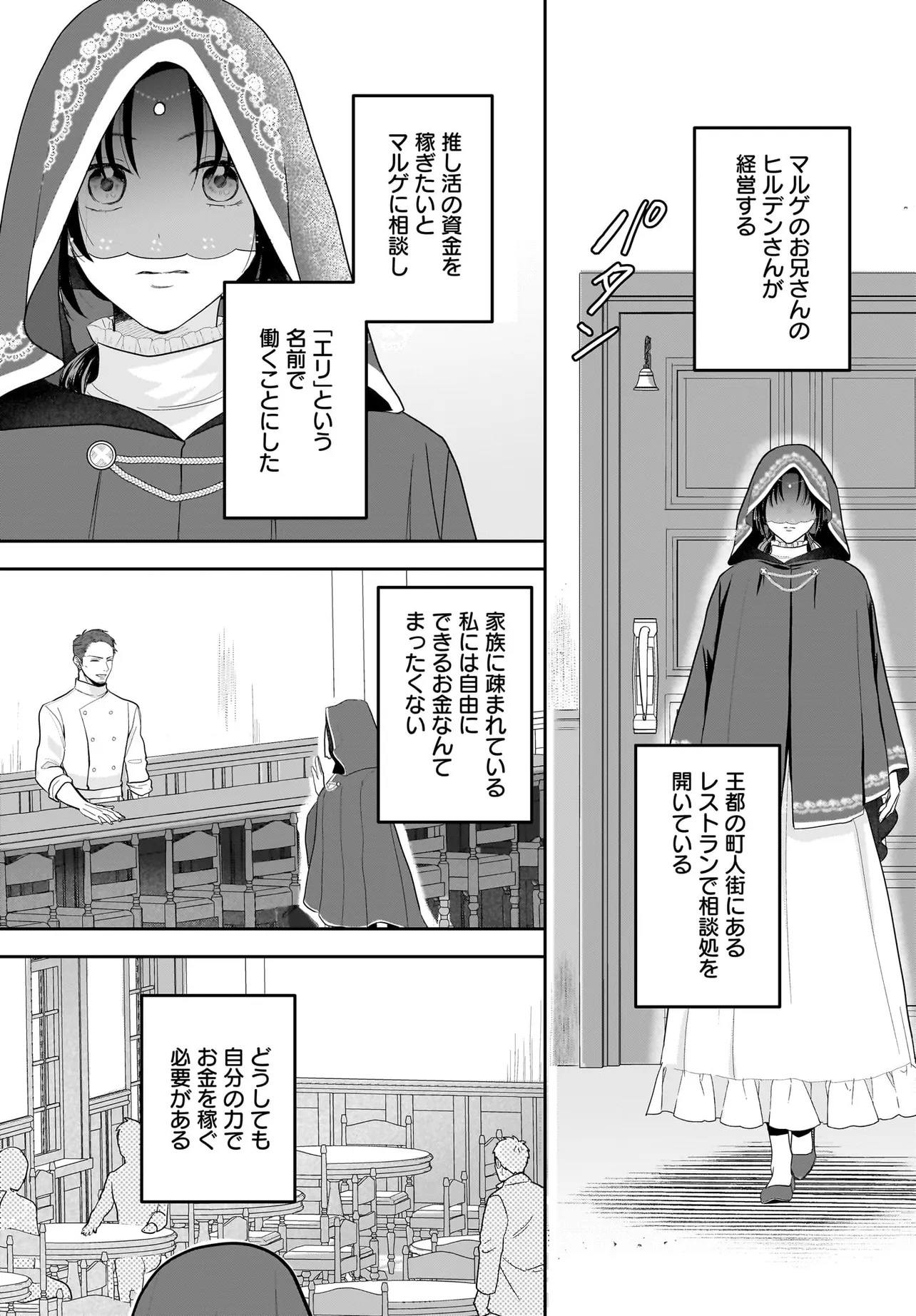 Tensei Seijo wa Oshi Katsu ga Shitai! Shiitagerare Reijou desu ga Oshi no Ouji-sama kara dekiai sareteimasu!? - Chapter 2.1 - Page 13