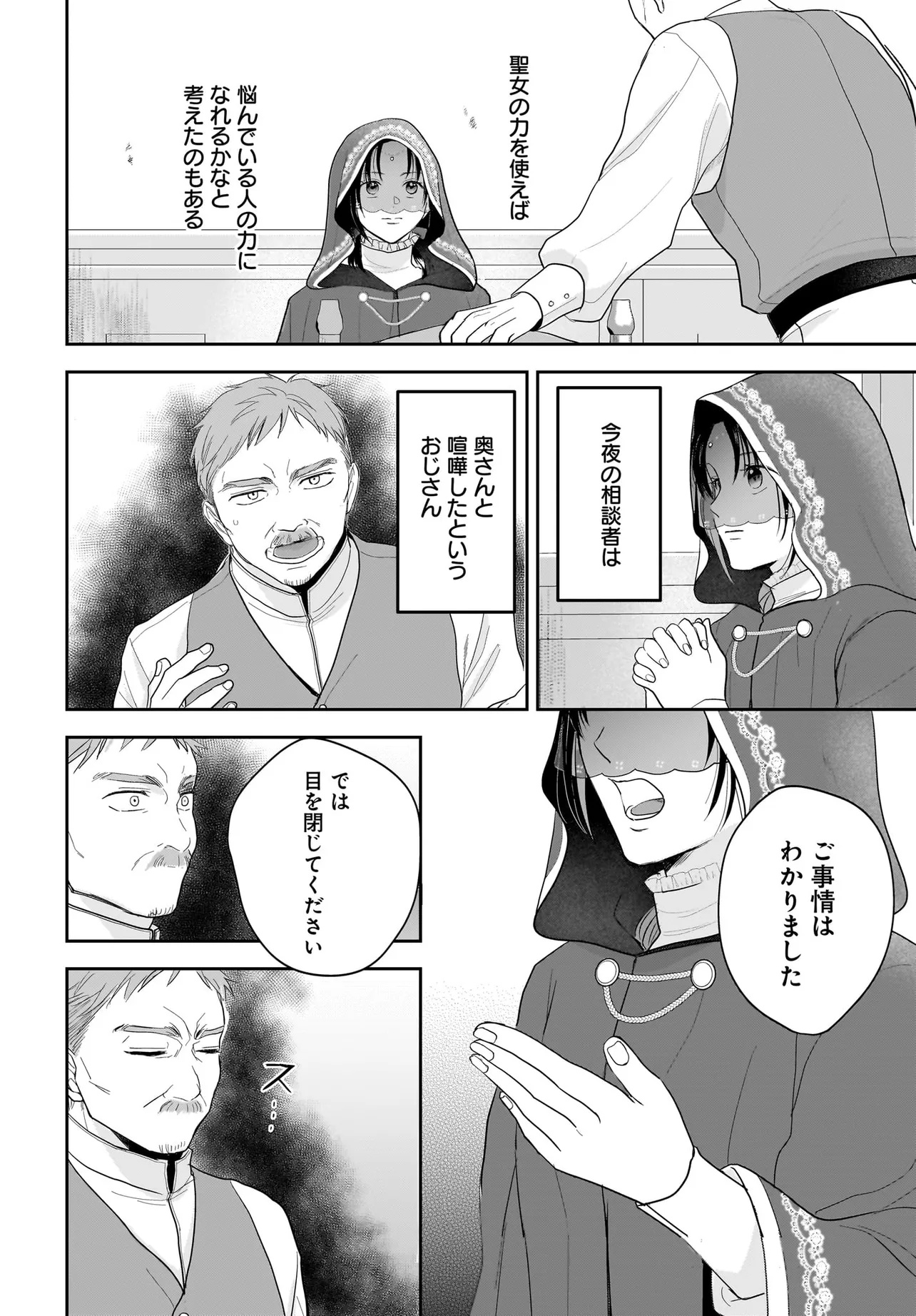 Tensei Seijo wa Oshi Katsu ga Shitai! Shiitagerare Reijou desu ga Oshi no Ouji-sama kara dekiai sareteimasu!? - Chapter 2.1 - Page 14