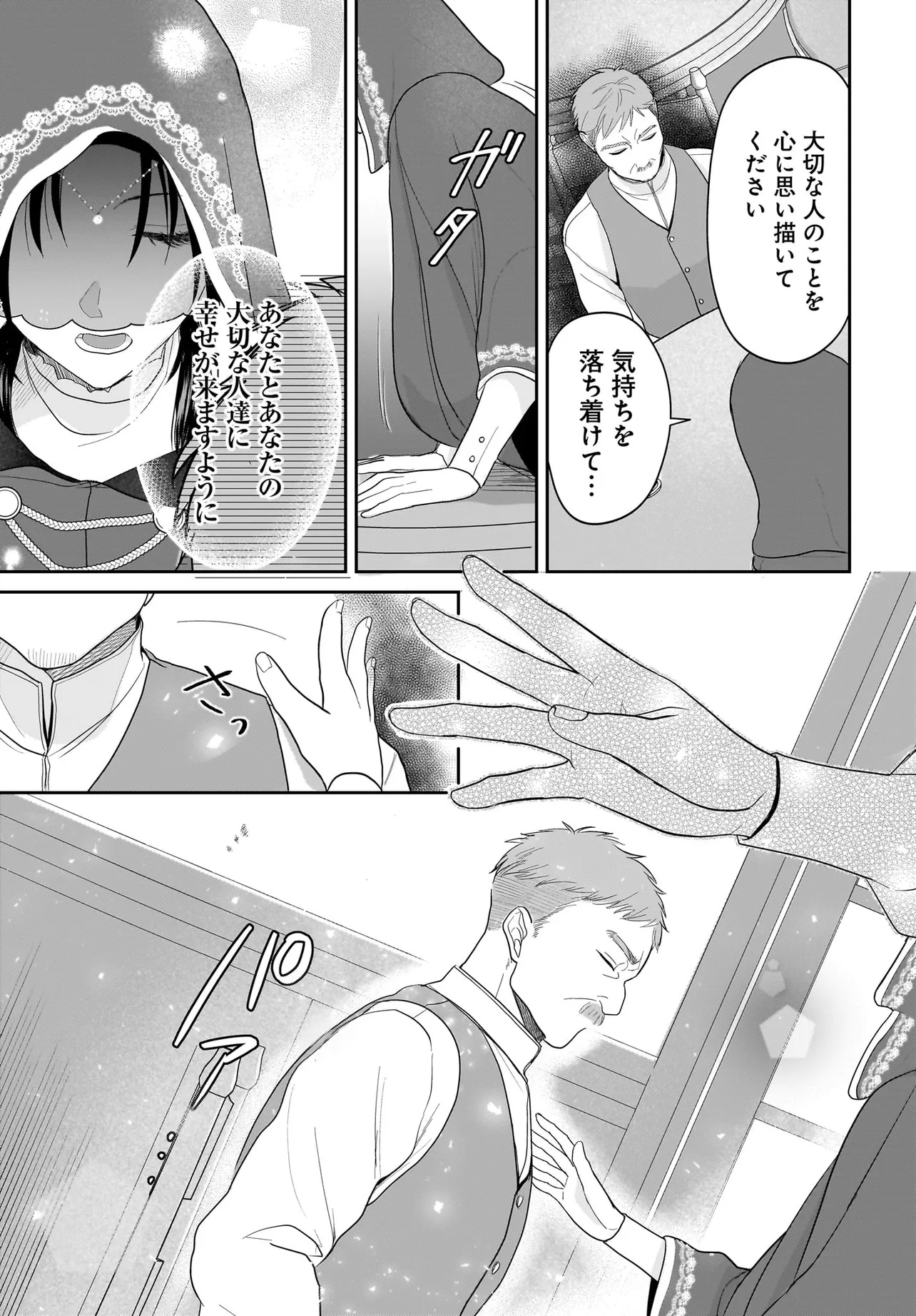 Tensei Seijo wa Oshi Katsu ga Shitai! Shiitagerare Reijou desu ga Oshi no Ouji-sama kara dekiai sareteimasu!? - Chapter 2.1 - Page 15