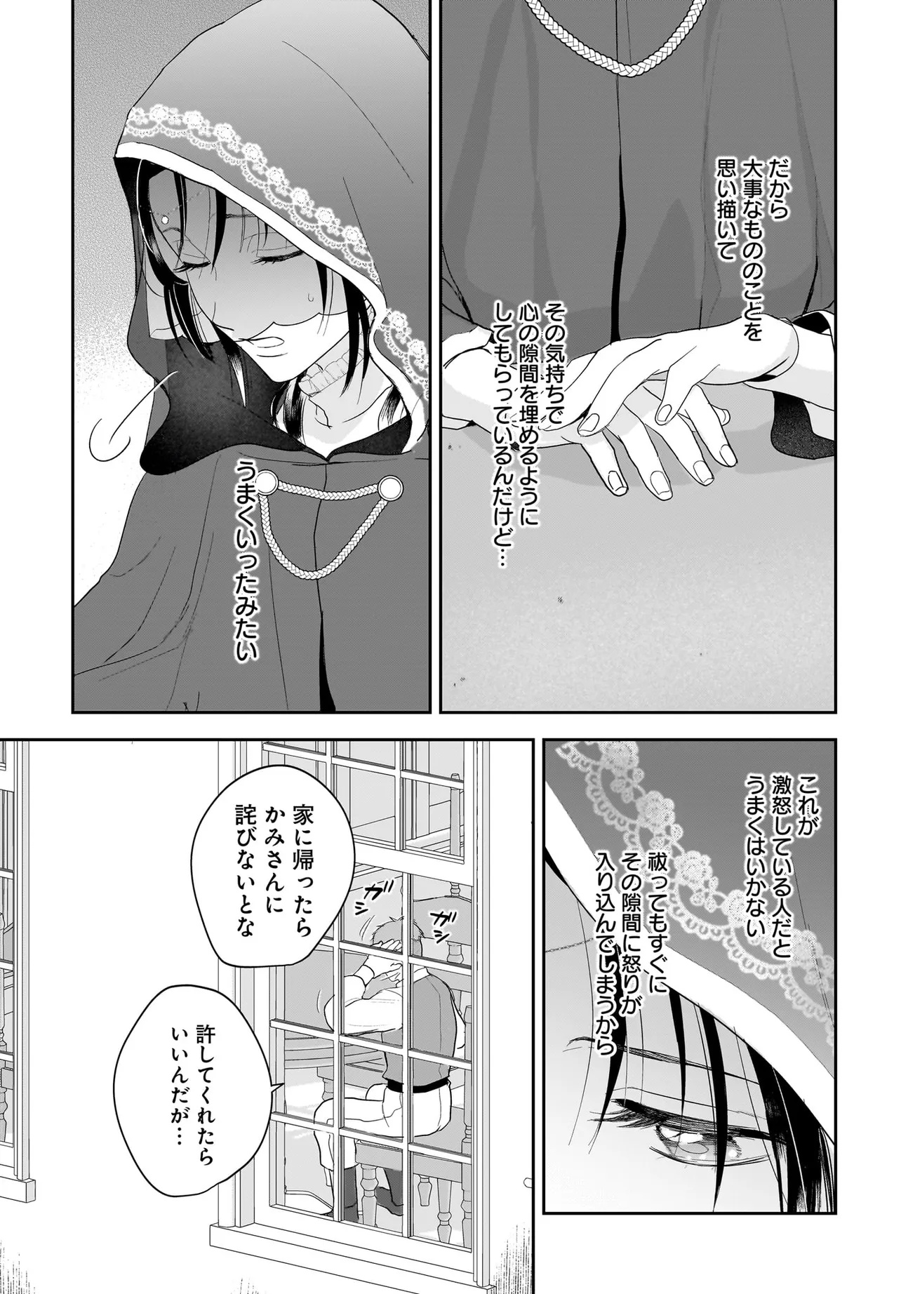 Tensei Seijo wa Oshi Katsu ga Shitai! Shiitagerare Reijou desu ga Oshi no Ouji-sama kara dekiai sareteimasu!? - Chapter 2.1 - Page 17