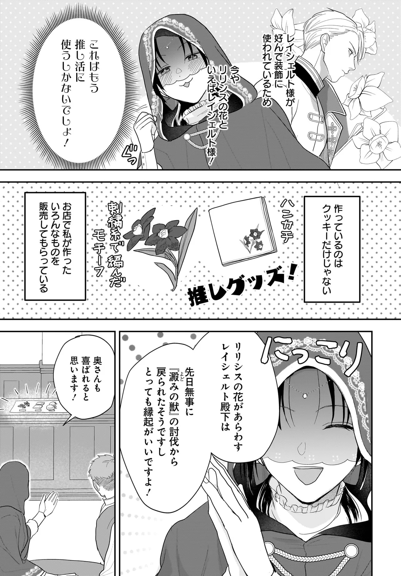 Tensei Seijo wa Oshi Katsu ga Shitai! Shiitagerare Reijou desu ga Oshi no Ouji-sama kara dekiai sareteimasu!? - Chapter 2.1 - Page 19