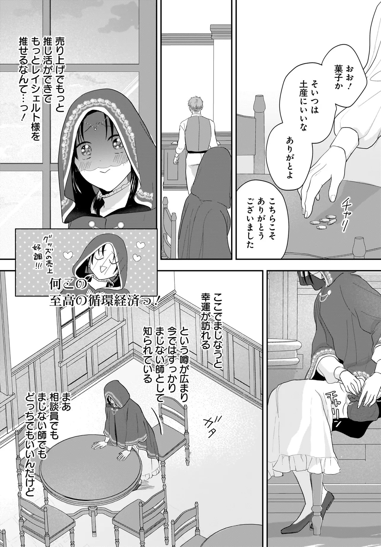 Tensei Seijo wa Oshi Katsu ga Shitai! Shiitagerare Reijou desu ga Oshi no Ouji-sama kara dekiai sareteimasu!? - Chapter 2.1 - Page 20