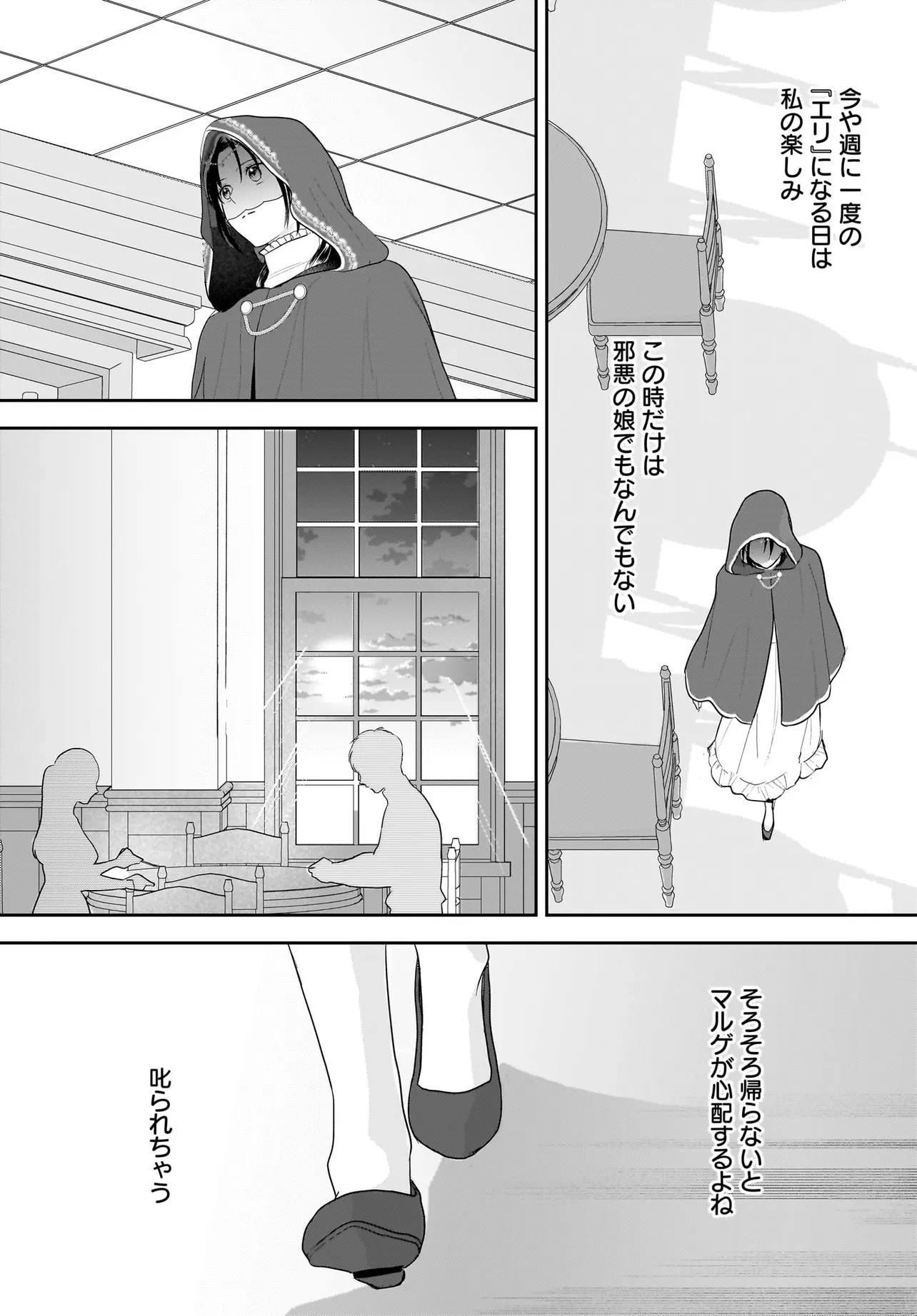 Tensei Seijo wa Oshi Katsu ga Shitai! Shiitagerare Reijou desu ga Oshi no Ouji-sama kara dekiai sareteimasu!? - Chapter 2.1 - Page 21