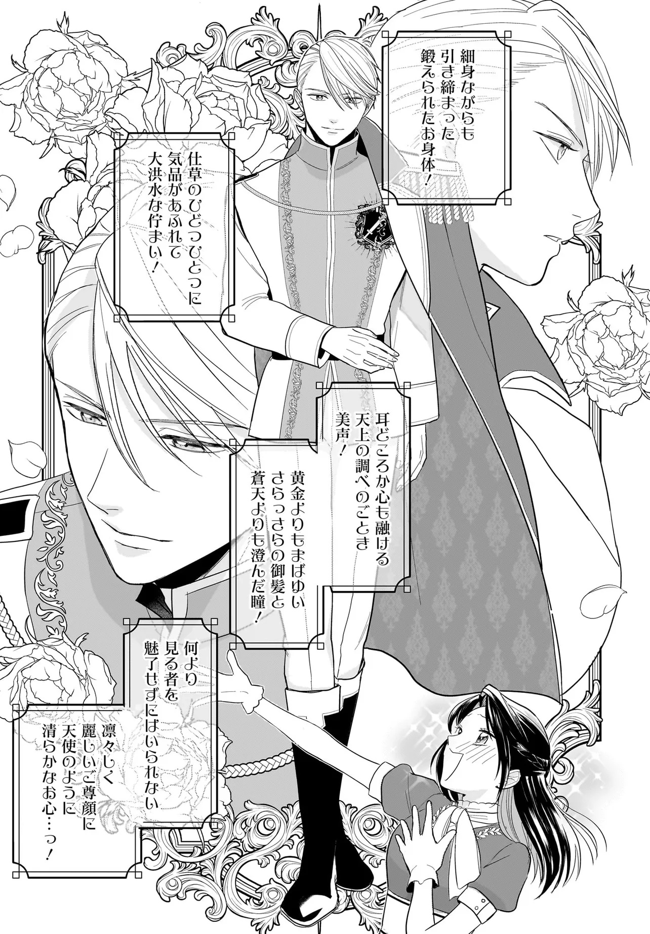 Tensei Seijo wa Oshi Katsu ga Shitai! Shiitagerare Reijou desu ga Oshi no Ouji-sama kara dekiai sareteimasu!? - Chapter 2.1 - Page 4