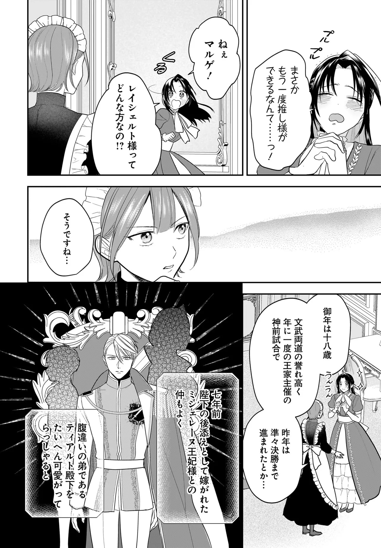 Tensei Seijo wa Oshi Katsu ga Shitai! Shiitagerare Reijou desu ga Oshi no Ouji-sama kara dekiai sareteimasu!? - Chapter 2.1 - Page 6