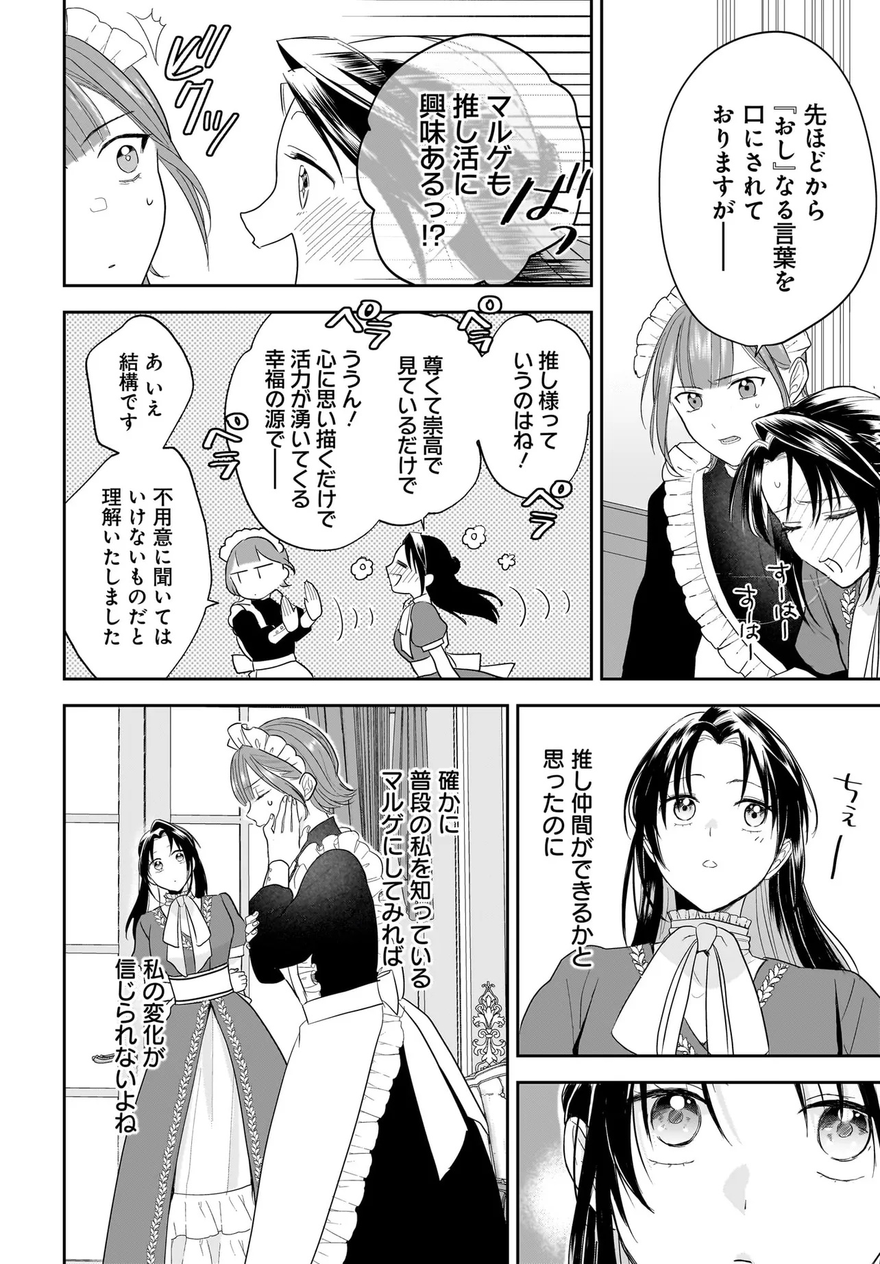 Tensei Seijo wa Oshi Katsu ga Shitai! Shiitagerare Reijou desu ga Oshi no Ouji-sama kara dekiai sareteimasu!? - Chapter 2.1 - Page 8