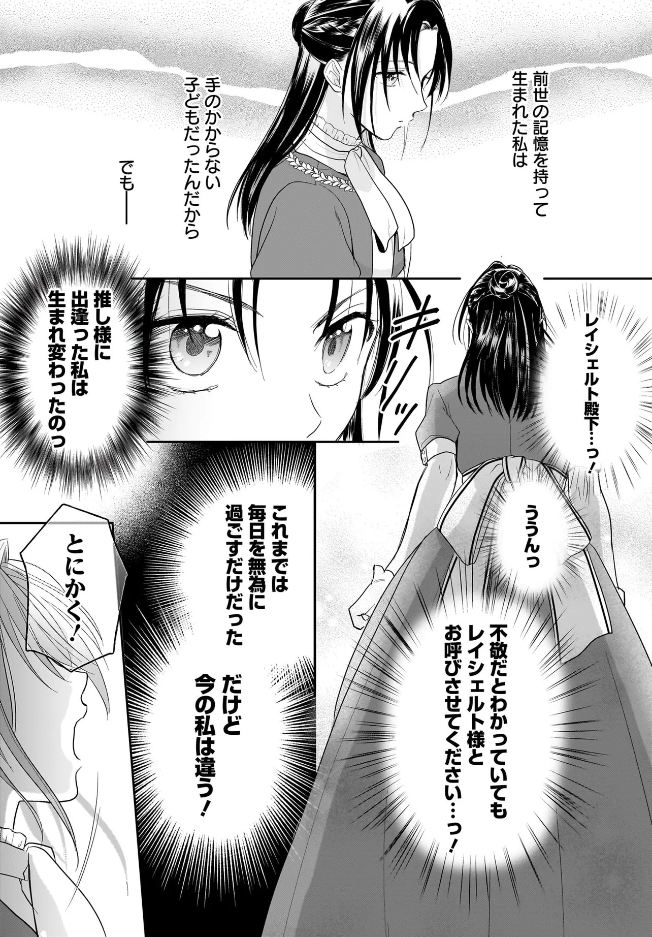 Tensei Seijo wa Oshi Katsu ga Shitai! Shiitagerare Reijou desu ga Oshi no Ouji-sama kara dekiai sareteimasu!? - Chapter 2.1 - Page 9