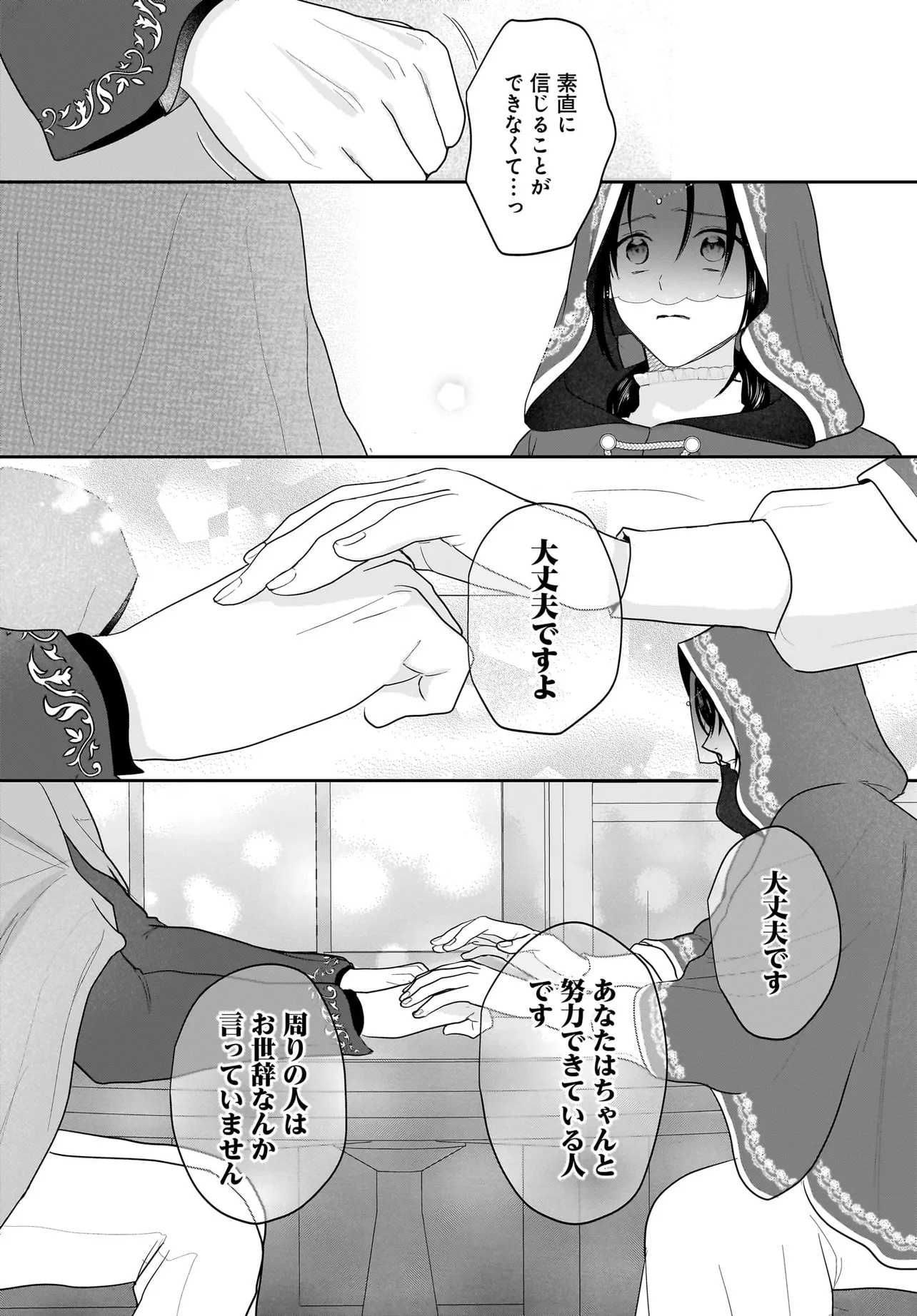 Tensei Seijo wa Oshi Katsu ga Shitai! Shiitagerare Reijou desu ga Oshi no Ouji-sama kara dekiai sareteimasu!? - Chapter 2.2 - Page 14