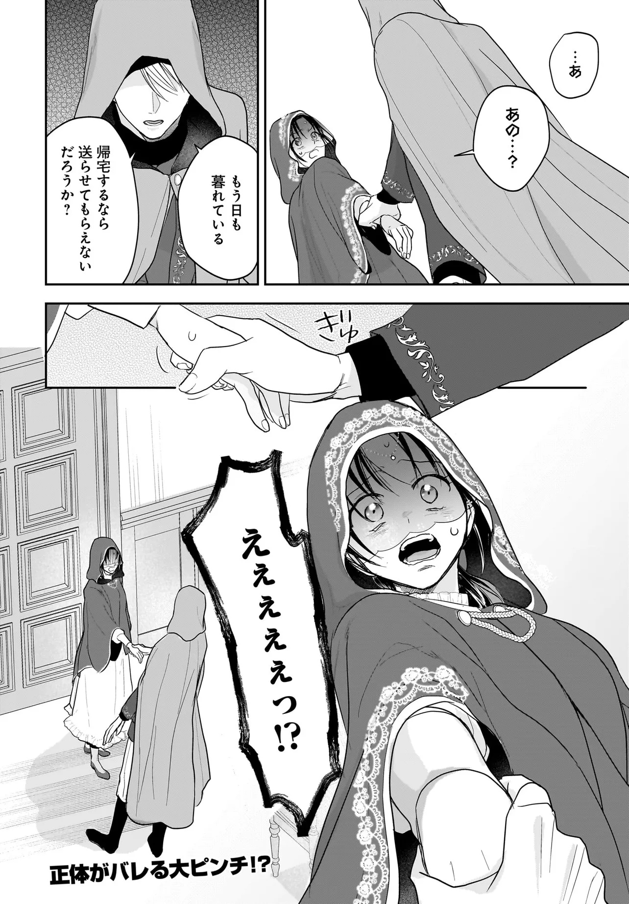 Tensei Seijo wa Oshi Katsu ga Shitai! Shiitagerare Reijou desu ga Oshi no Ouji-sama kara dekiai sareteimasu!? - Chapter 2.2 - Page 27