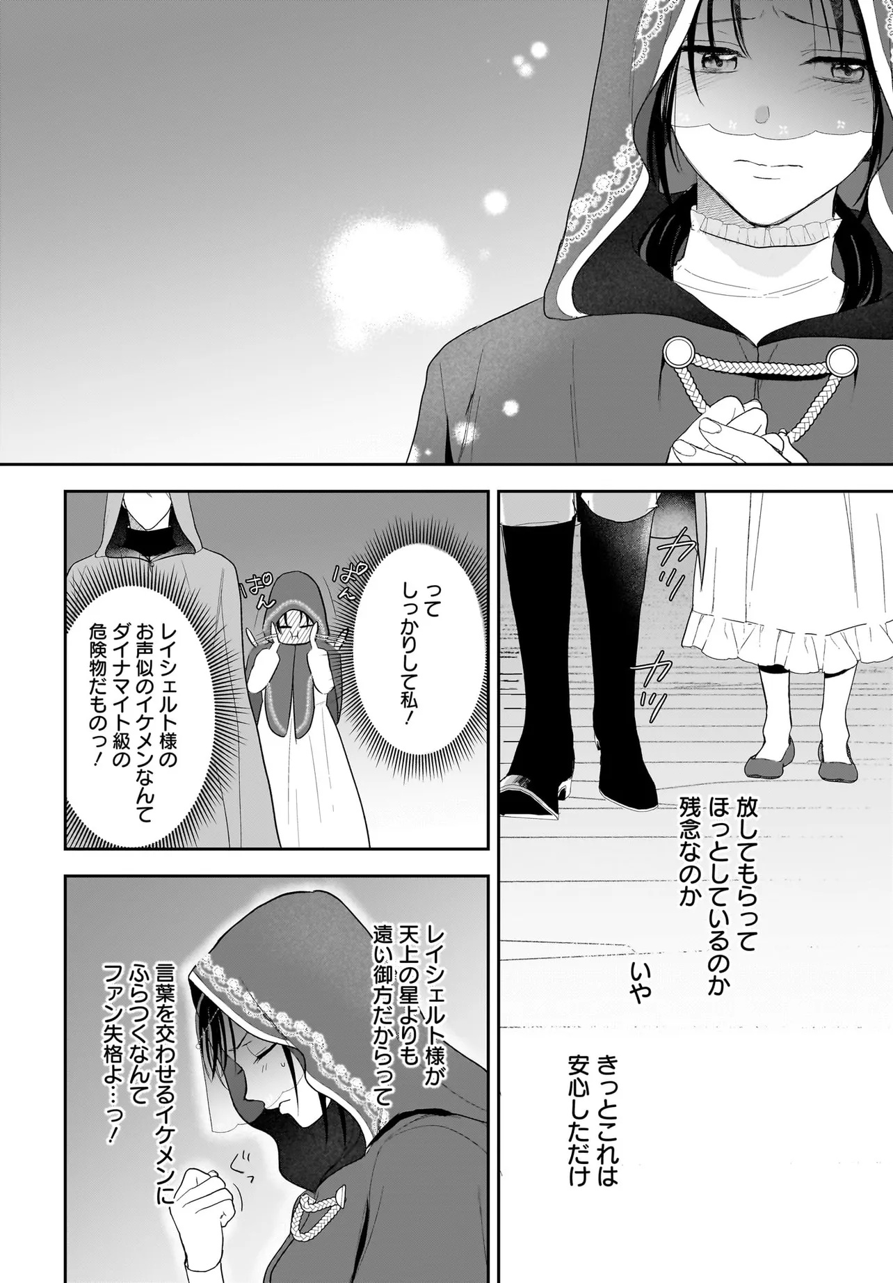 Tensei Seijo wa Oshi Katsu ga Shitai! Shiitagerare Reijou desu ga Oshi no Ouji-sama kara dekiai sareteimasu!? - Chapter 3.1 - Page 10