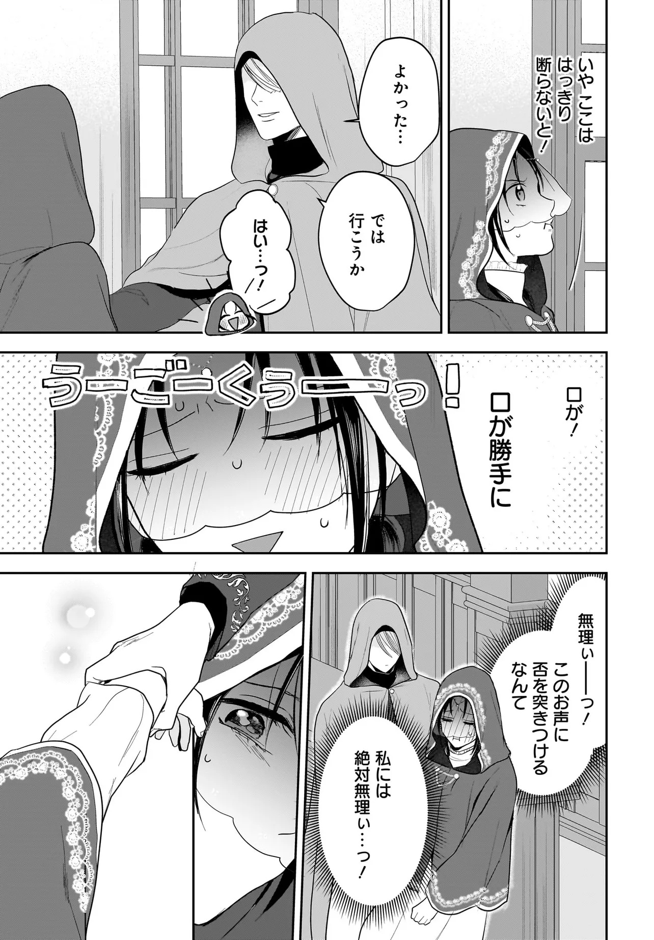 Tensei Seijo wa Oshi Katsu ga Shitai! Shiitagerare Reijou desu ga Oshi no Ouji-sama kara dekiai sareteimasu!? - Chapter 3.1 - Page 3