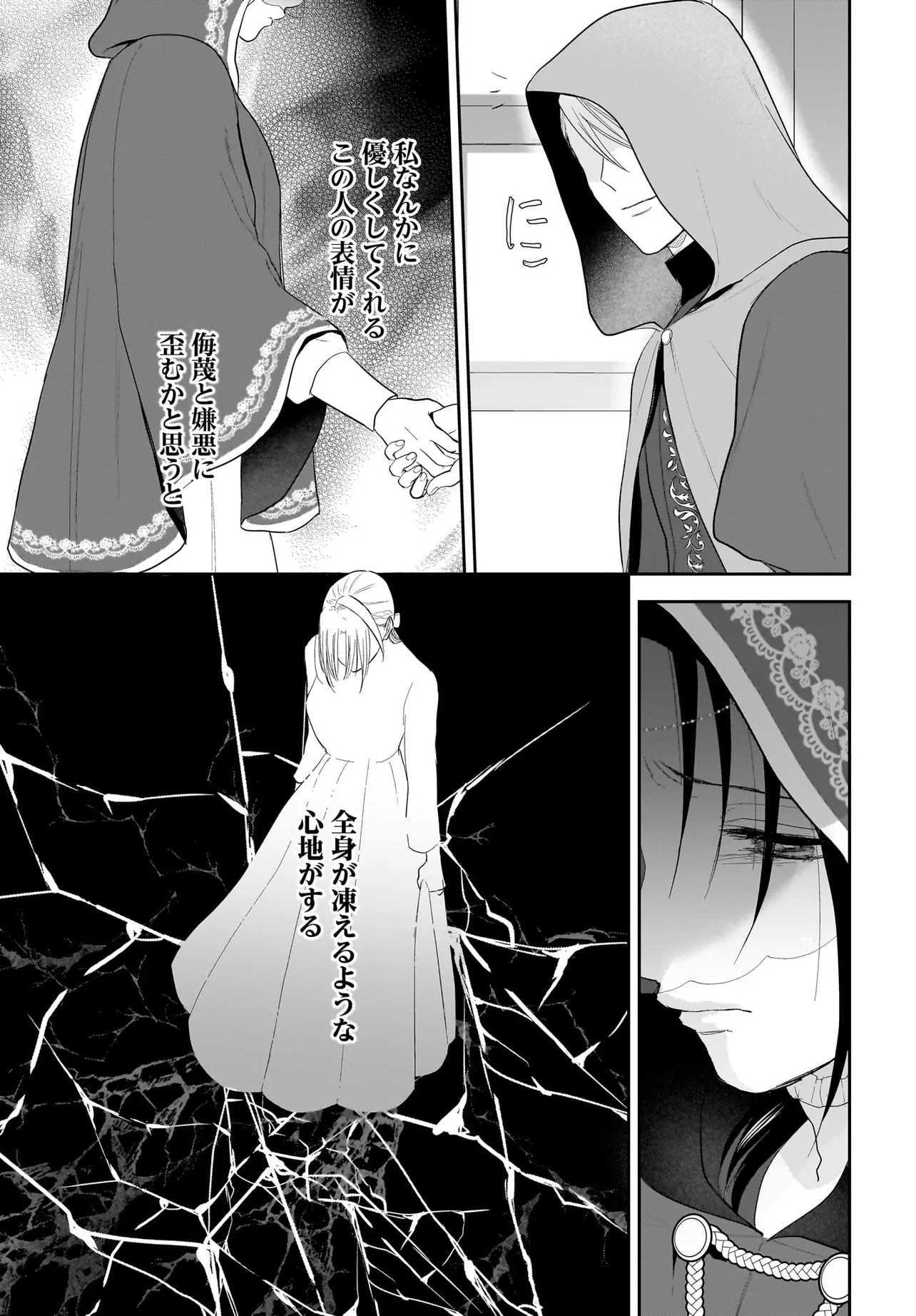 Tensei Seijo wa Oshi Katsu ga Shitai! Shiitagerare Reijou desu ga Oshi no Ouji-sama kara dekiai sareteimasu!? - Chapter 3.1 - Page 7