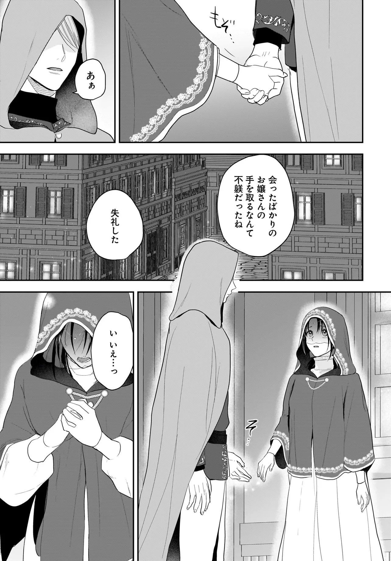 Tensei Seijo wa Oshi Katsu ga Shitai! Shiitagerare Reijou desu ga Oshi no Ouji-sama kara dekiai sareteimasu!? - Chapter 3.1 - Page 9