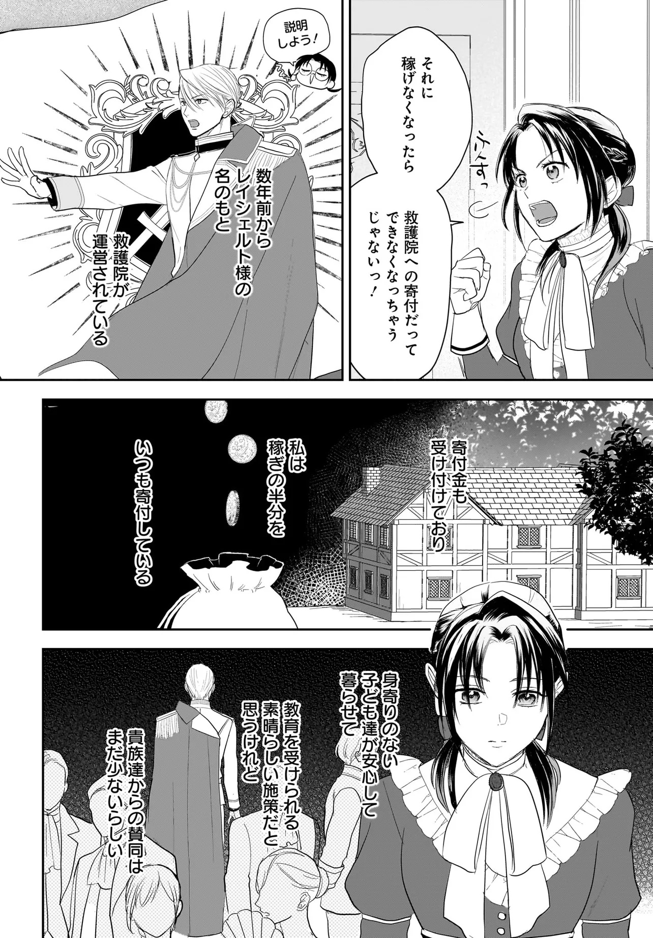 Tensei Seijo wa Oshi Katsu ga Shitai! Shiitagerare Reijou desu ga Oshi no Ouji-sama kara dekiai sareteimasu!? - Chapter 3.2 - Page 12