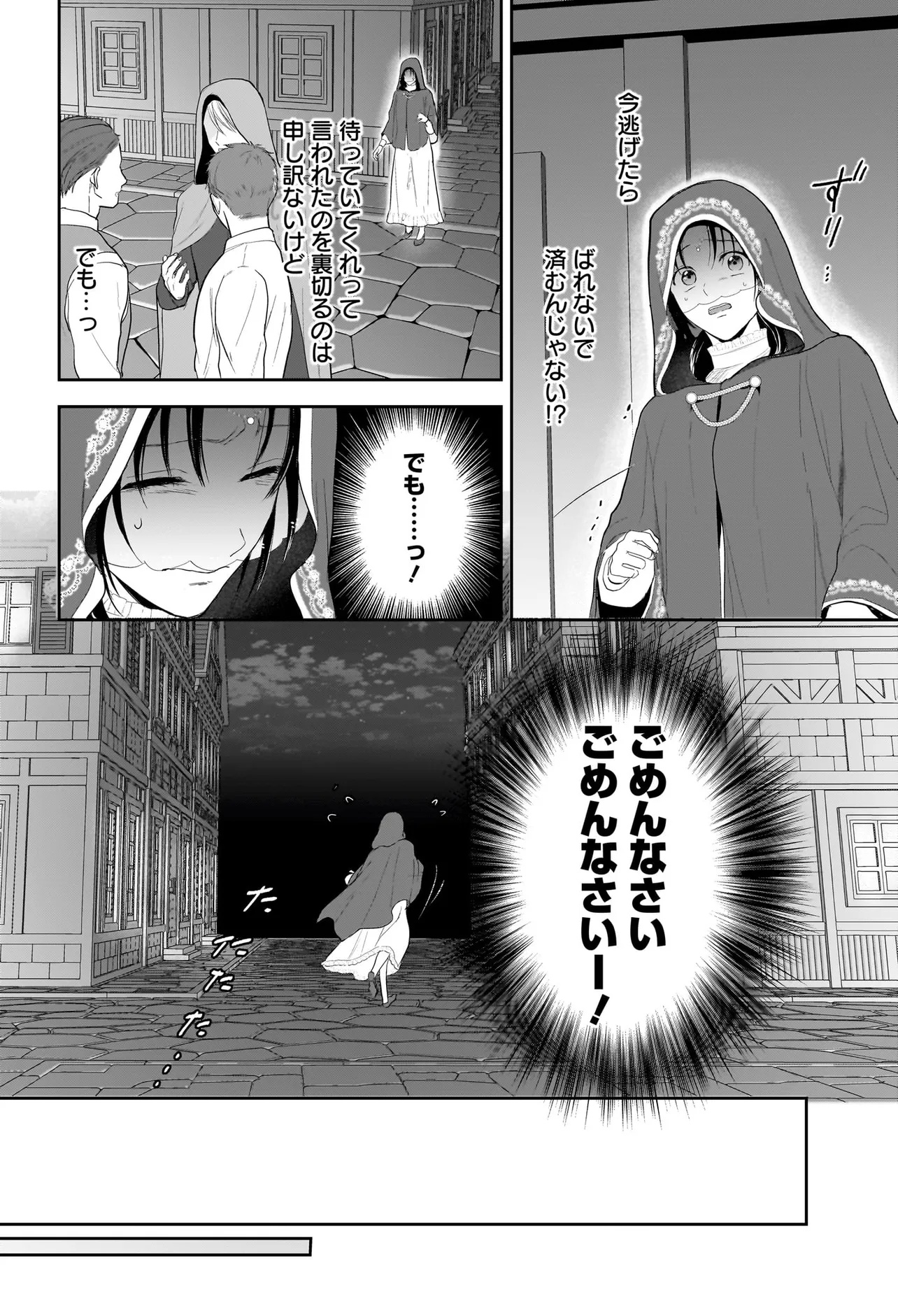 Tensei Seijo wa Oshi Katsu ga Shitai! Shiitagerare Reijou desu ga Oshi no Ouji-sama kara dekiai sareteimasu!? - Chapter 3.2 - Page 2