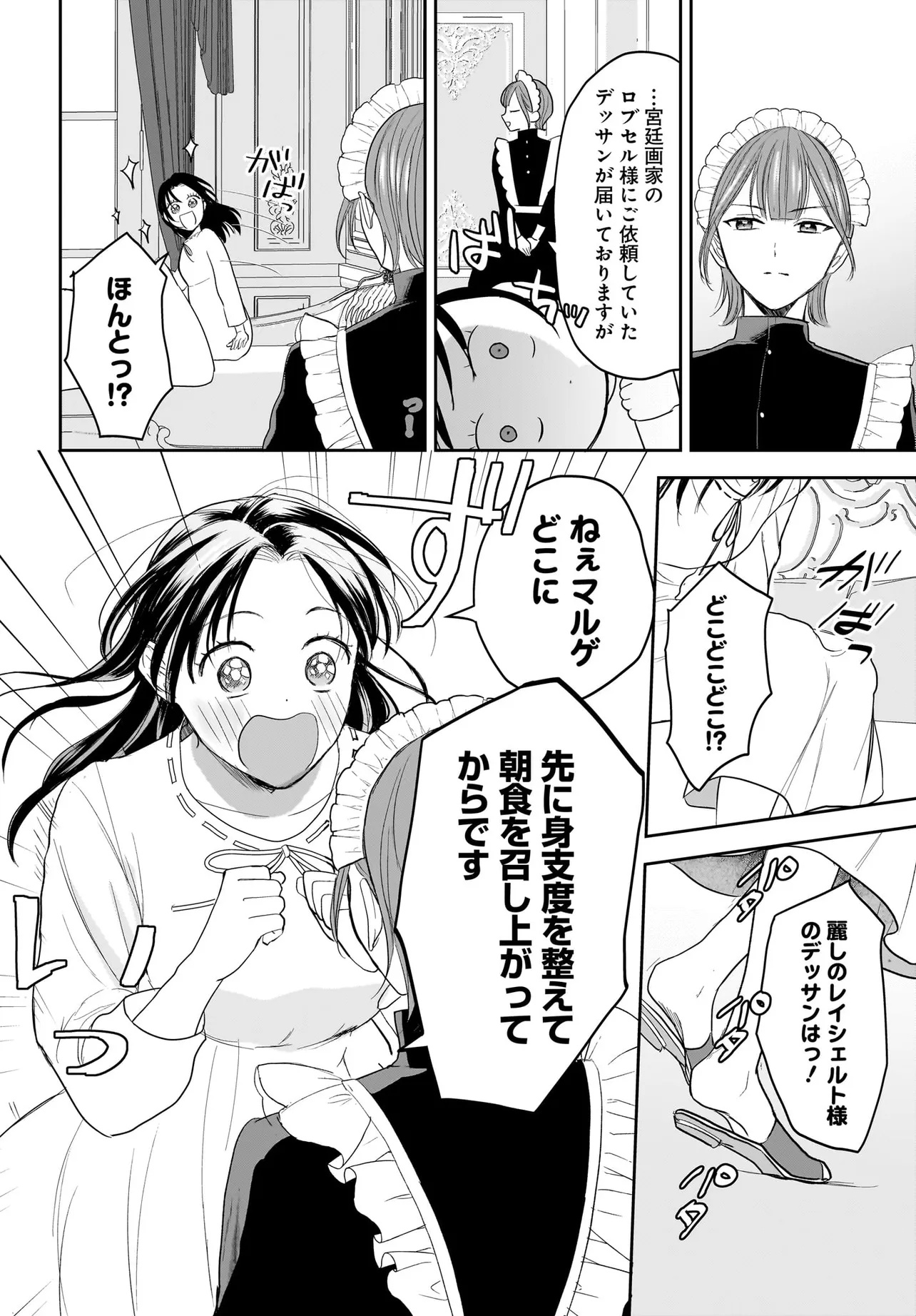 Tensei Seijo wa Oshi Katsu ga Shitai! Shiitagerare Reijou desu ga Oshi no Ouji-sama kara dekiai sareteimasu!? - Chapter 3.2 - Page 4